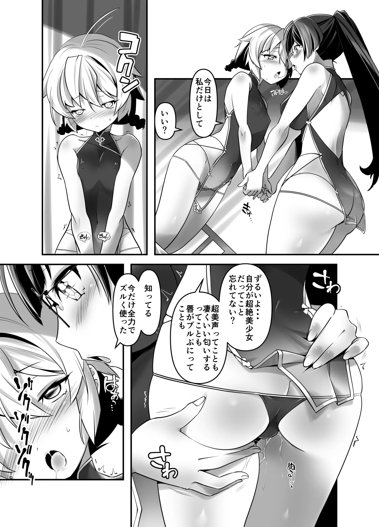 俺が分裂して異世界でTSする話 7 - 59700