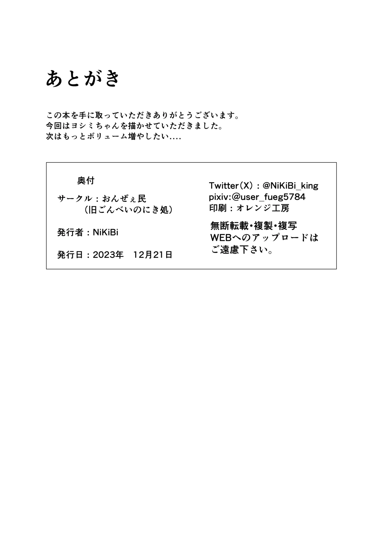 ヨシミをムラムラさせてえっちするはなし - 62991