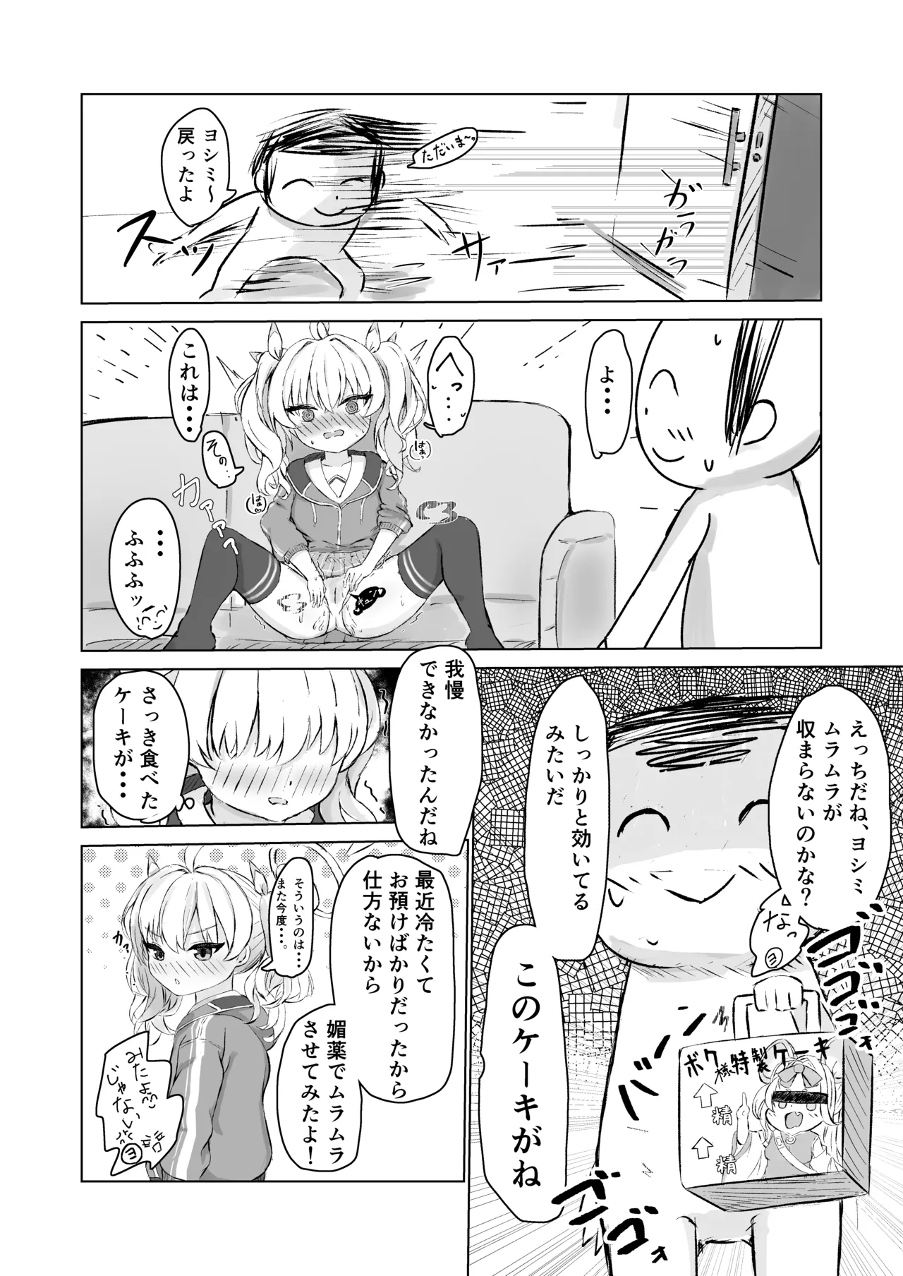 ヨシミをムラムラさせてえっちするはなし - 62980