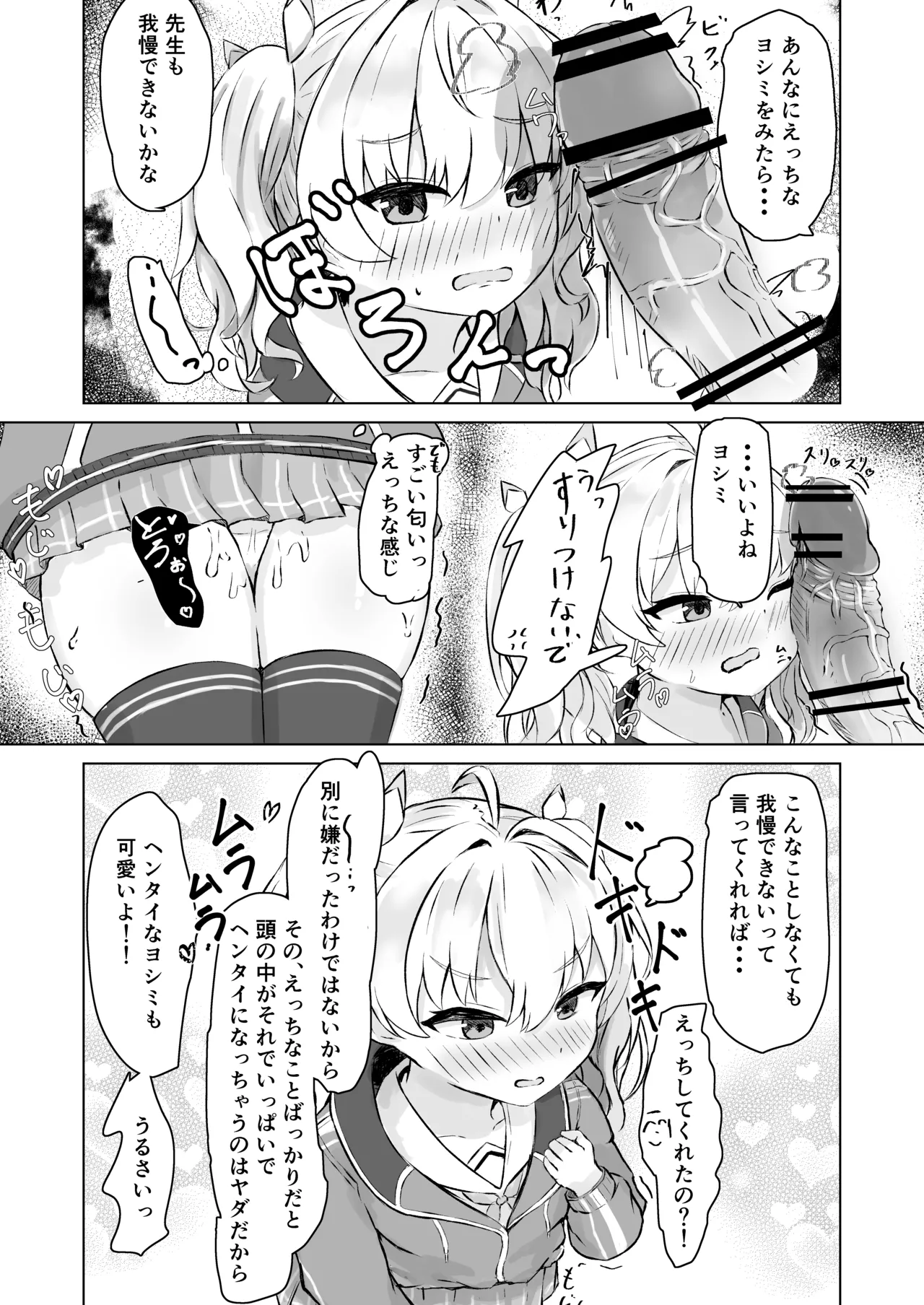 ヨシミをムラムラさせてえっちするはなし - 62981