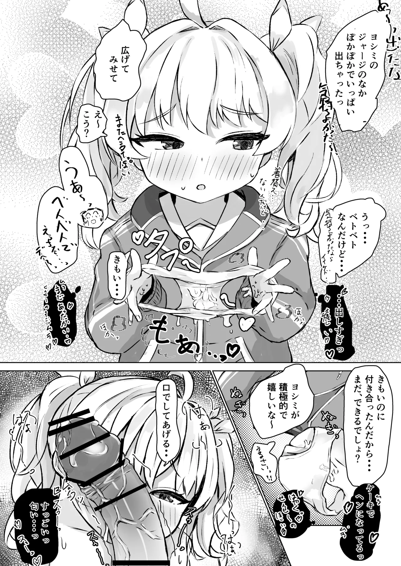 ヨシミをムラムラさせてえっちするはなし - 62984