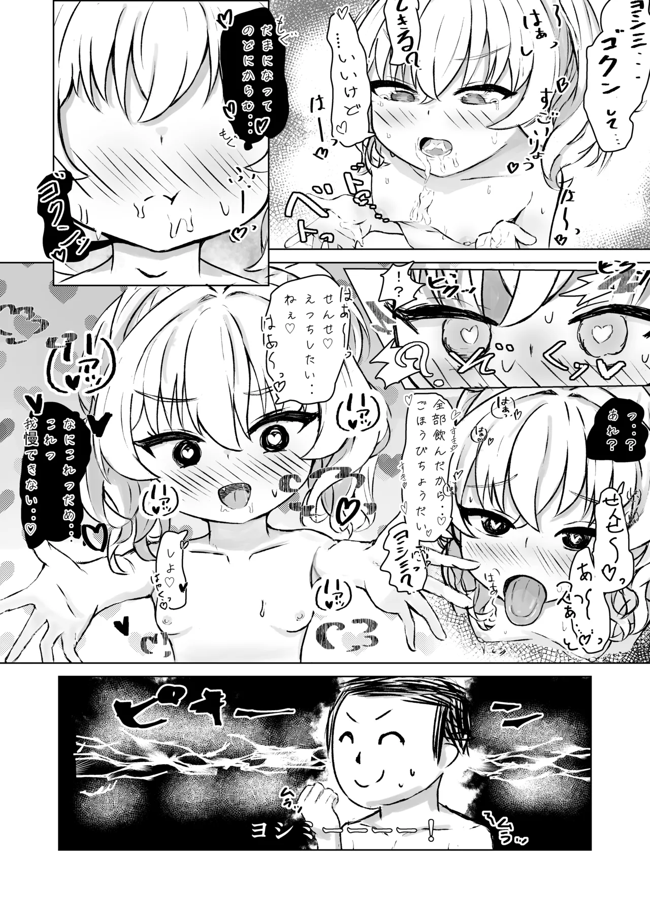 ヨシミをムラムラさせてえっちするはなし - 62987