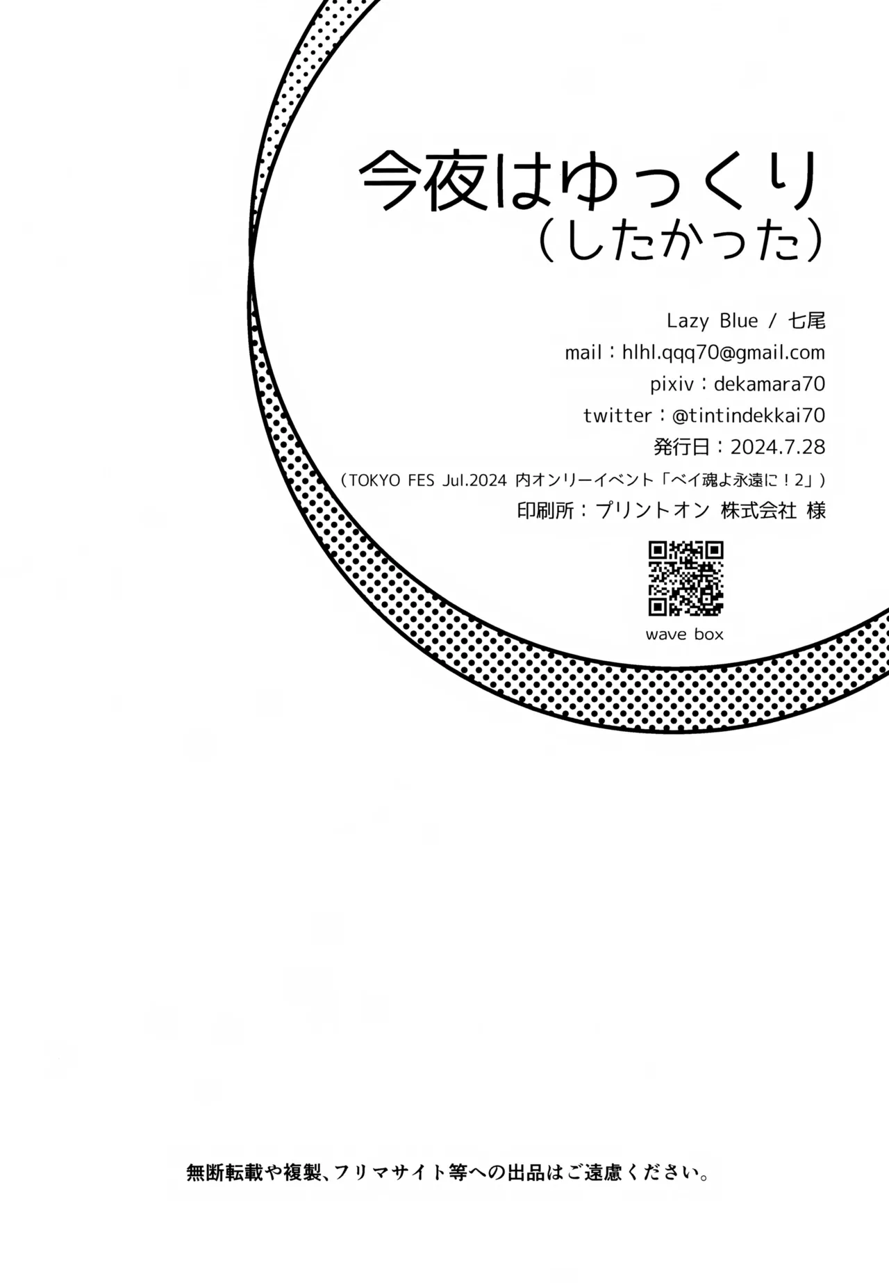 今夜はゆっくり - 63689