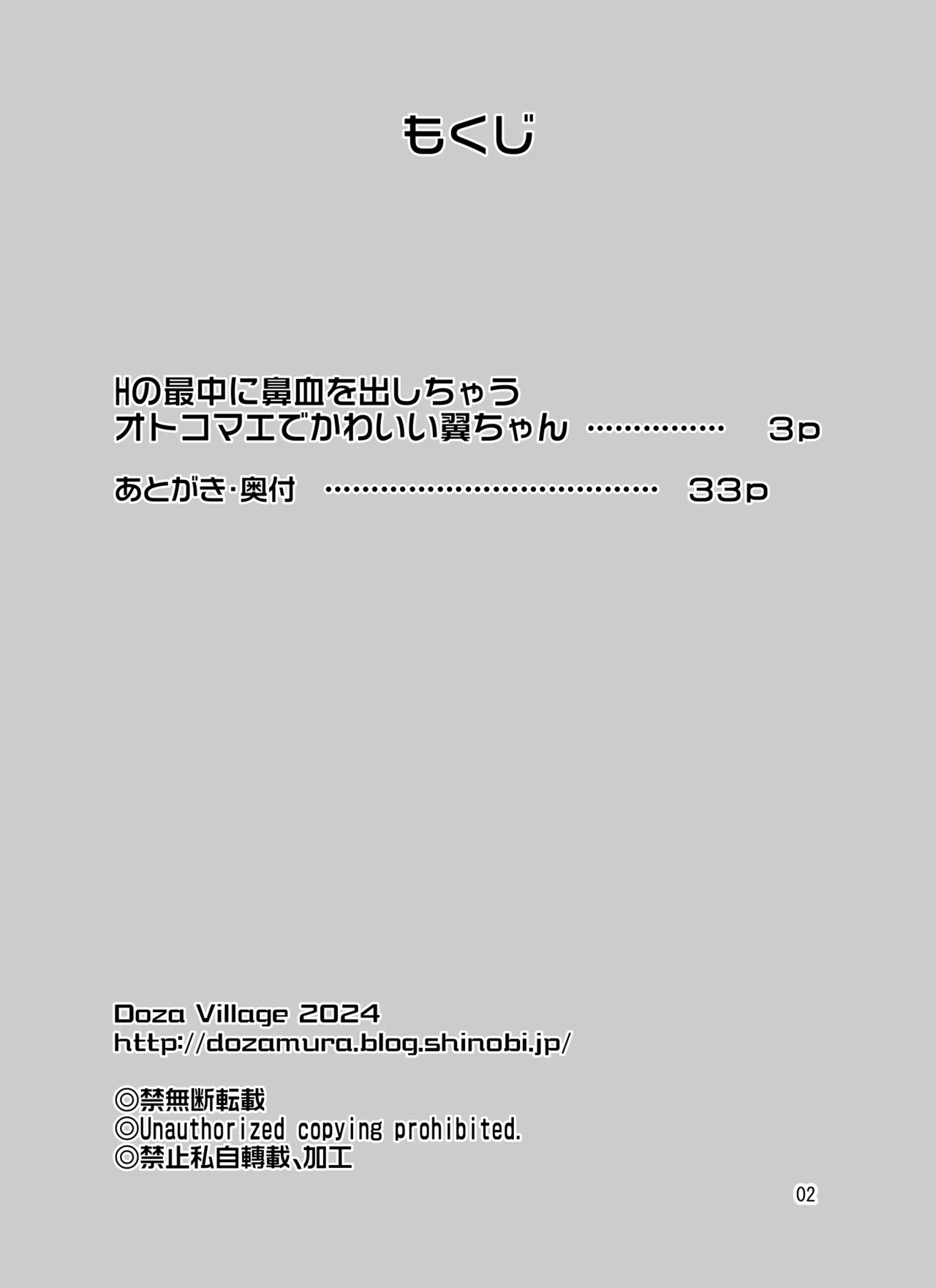 Hの最中に鼻血を出しちゃうオトコマエでかわいい翼ちゃん - 63712