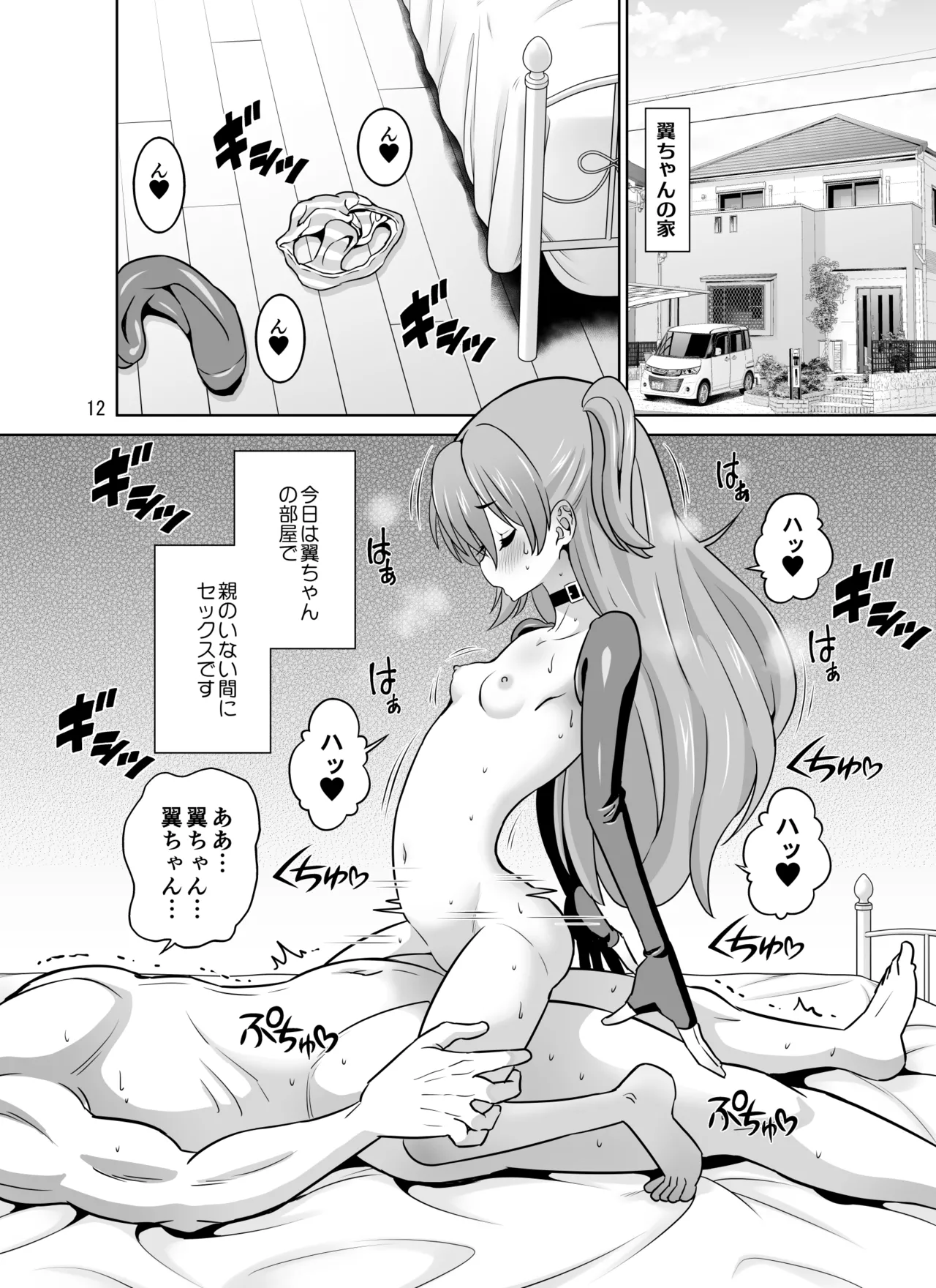 Hの最中に鼻血を出しちゃうオトコマエでかわいい翼ちゃん - 63722
