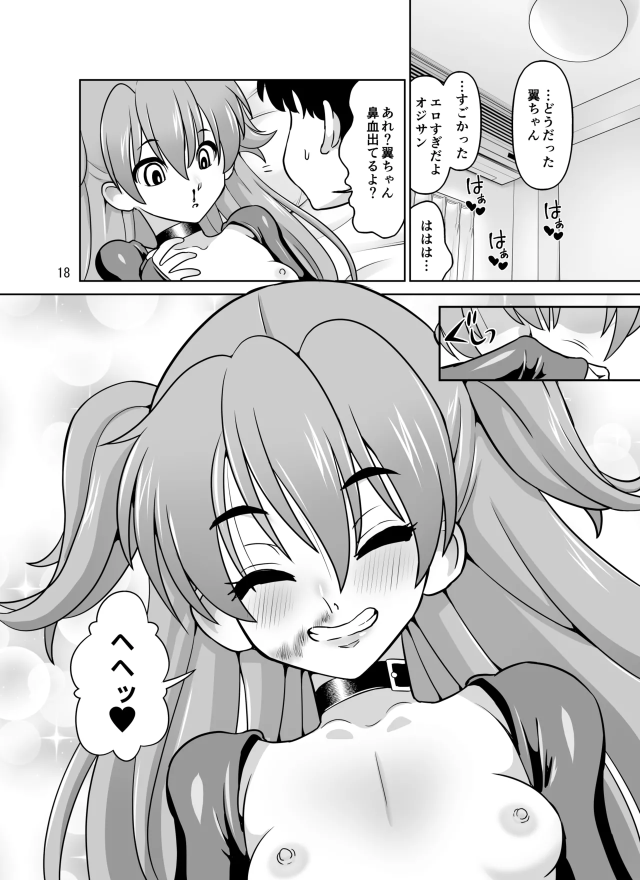 Hの最中に鼻血を出しちゃうオトコマエでかわいい翼ちゃん - 63728
