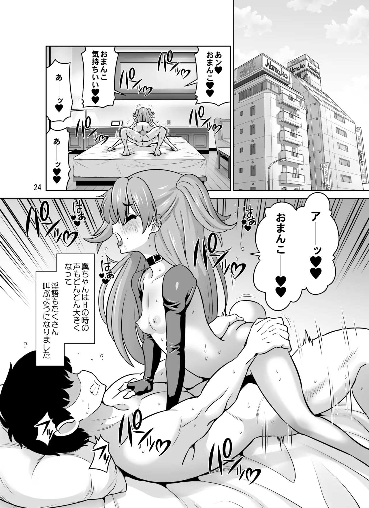 Hの最中に鼻血を出しちゃうオトコマエでかわいい翼ちゃん - 63734