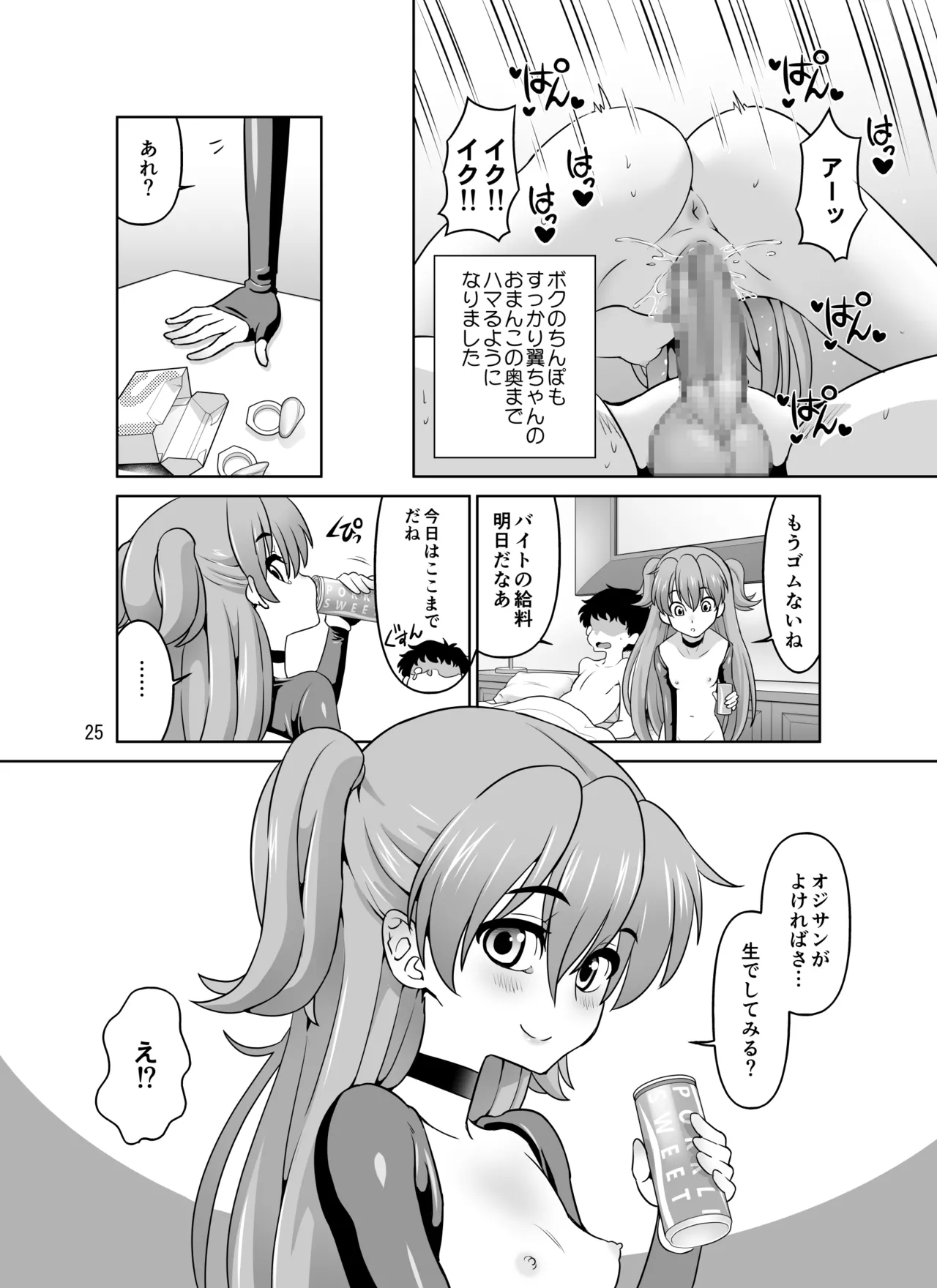 Hの最中に鼻血を出しちゃうオトコマエでかわいい翼ちゃん - 63735