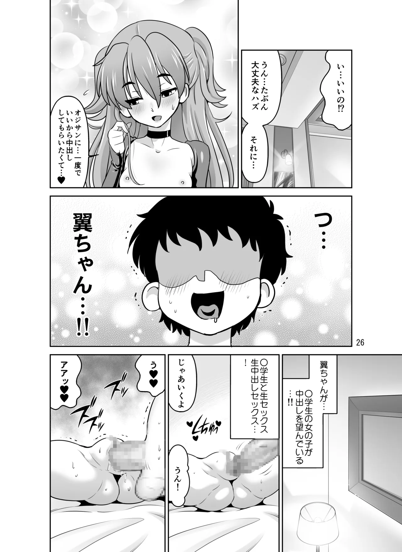 Hの最中に鼻血を出しちゃうオトコマエでかわいい翼ちゃん - 63736
