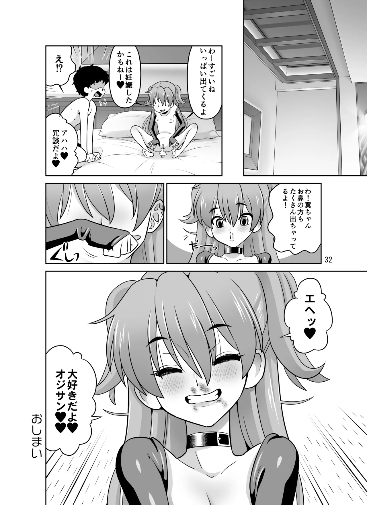 Hの最中に鼻血を出しちゃうオトコマエでかわいい翼ちゃん - 63742