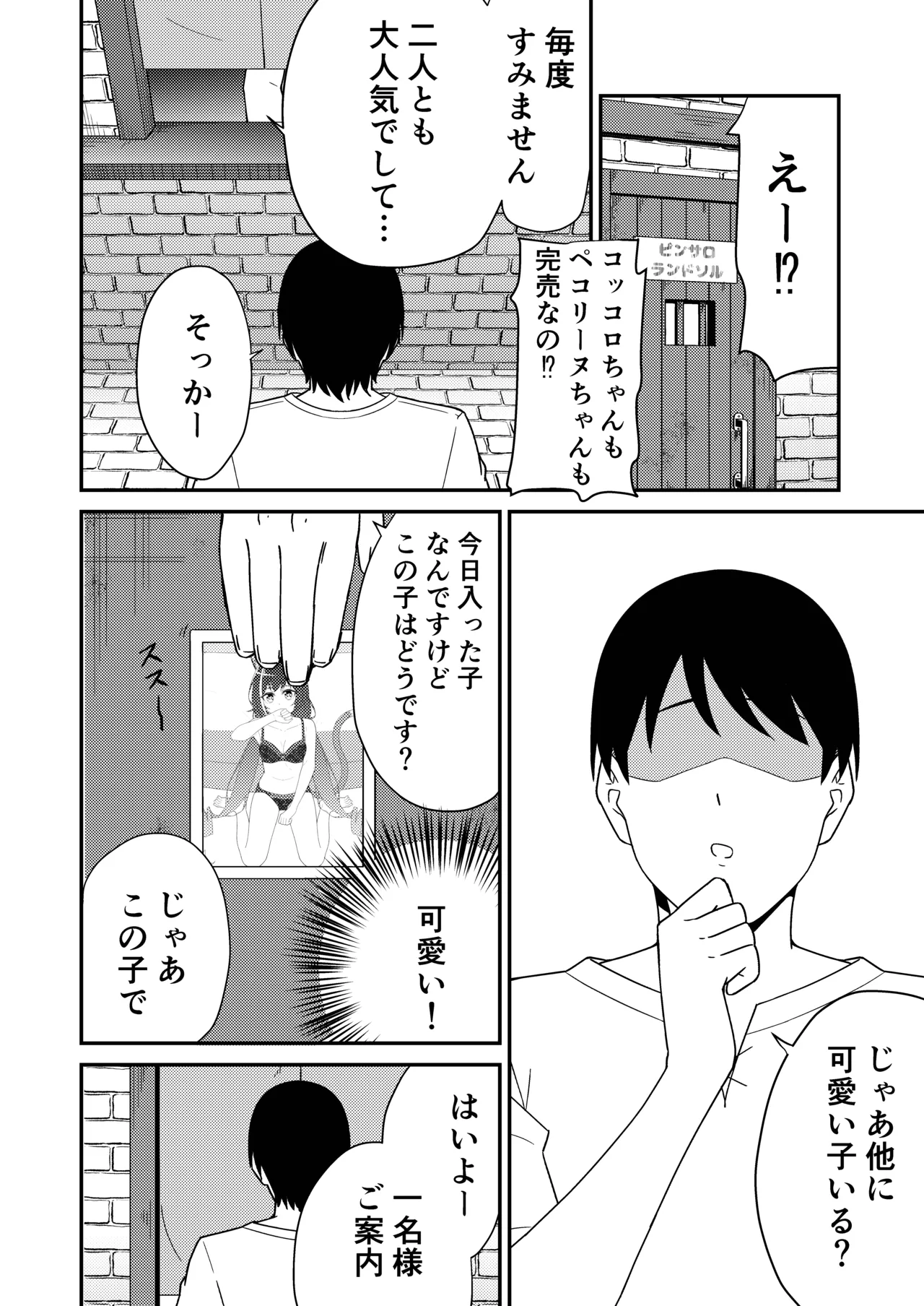 ピンサロ ラ〇ドソル 3 - 64356