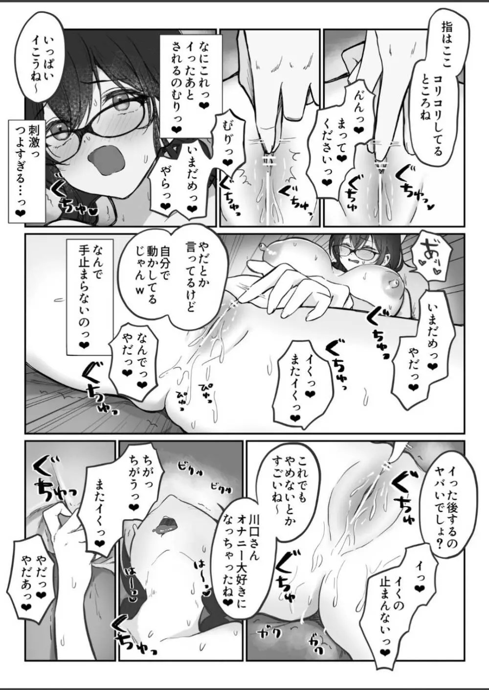 地味なあの子がオナニー中毒になるまで - 66782