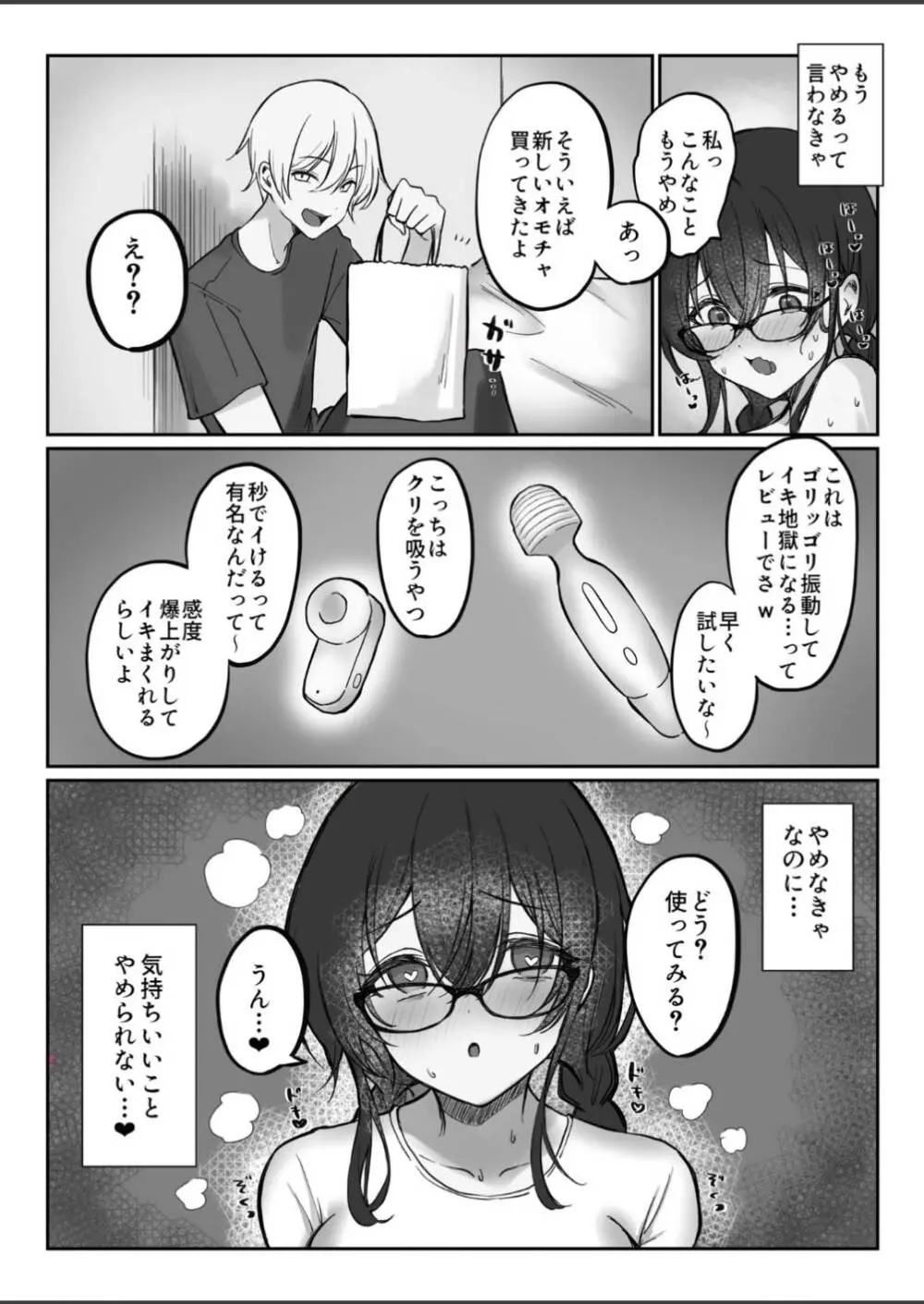地味なあの子がオナニー中毒になるまで - 66789