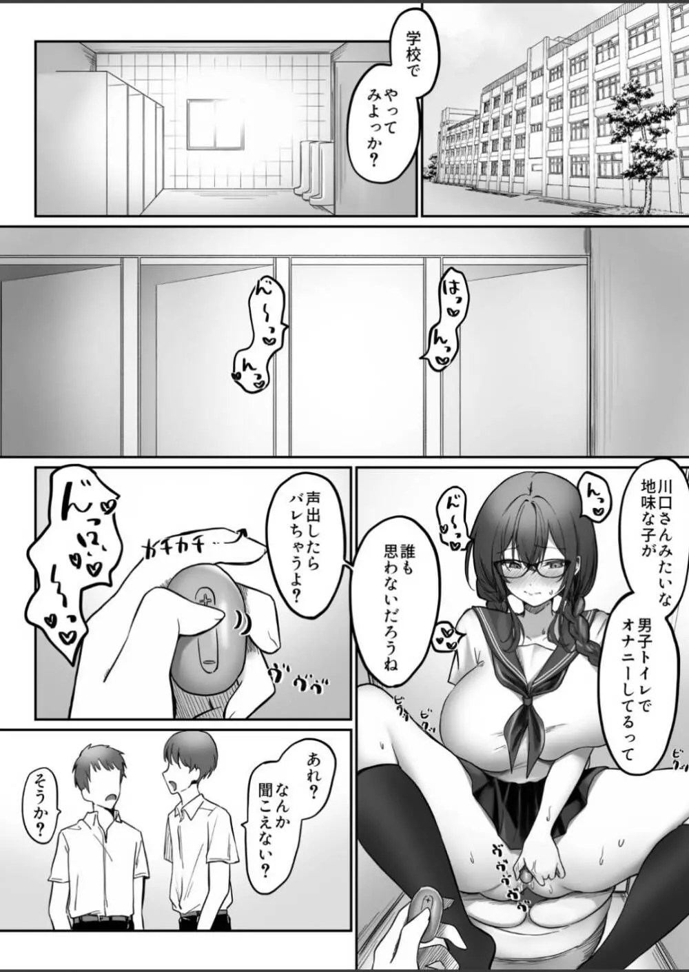 地味なあの子がオナニー中毒になるまで - 66793