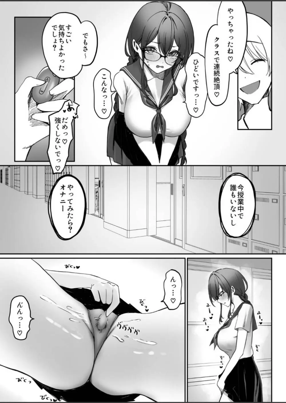 地味なあの子がオナニー中毒になるまで - 66799