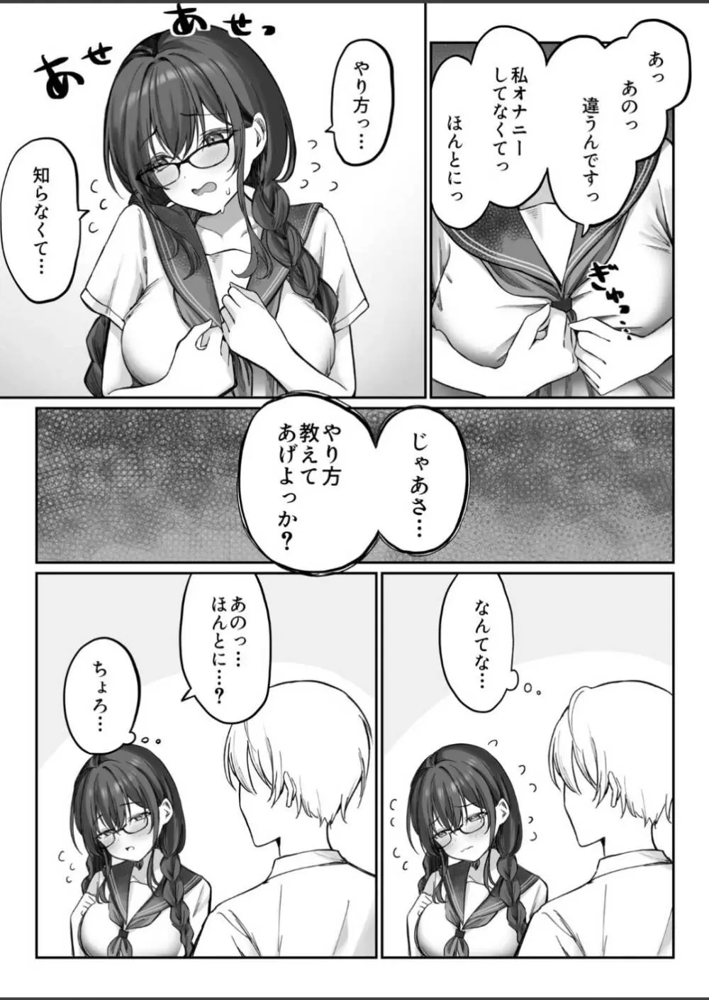 地味なあの子がオナニー中毒になるまで - 66775