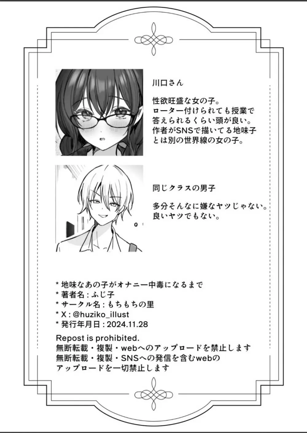地味なあの子がオナニー中毒になるまで - 66814