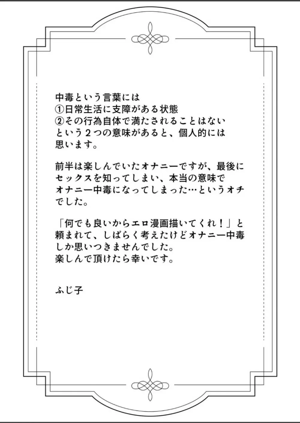 地味なあの子がオナニー中毒になるまで - 66815