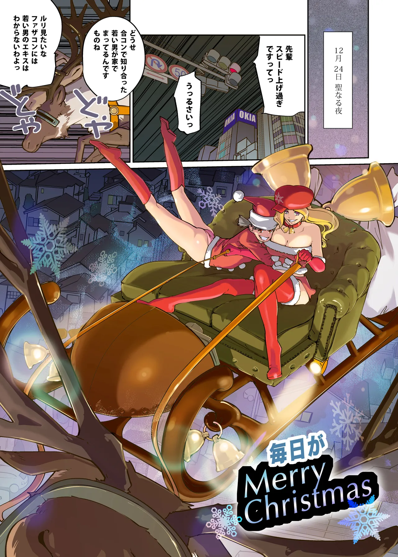 毎日がMerry Christmas - 66919