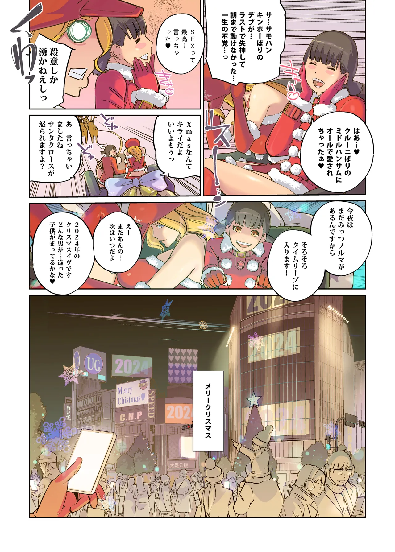 毎日がMerry Christmas - 67010