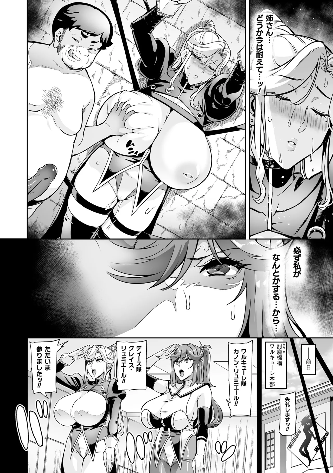 戦姫調教 ヴァルキリーテイマー - 68376