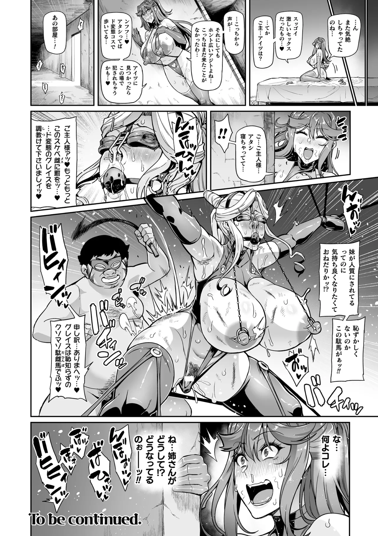 戦姫調教 ヴァルキリーテイマー - 68404