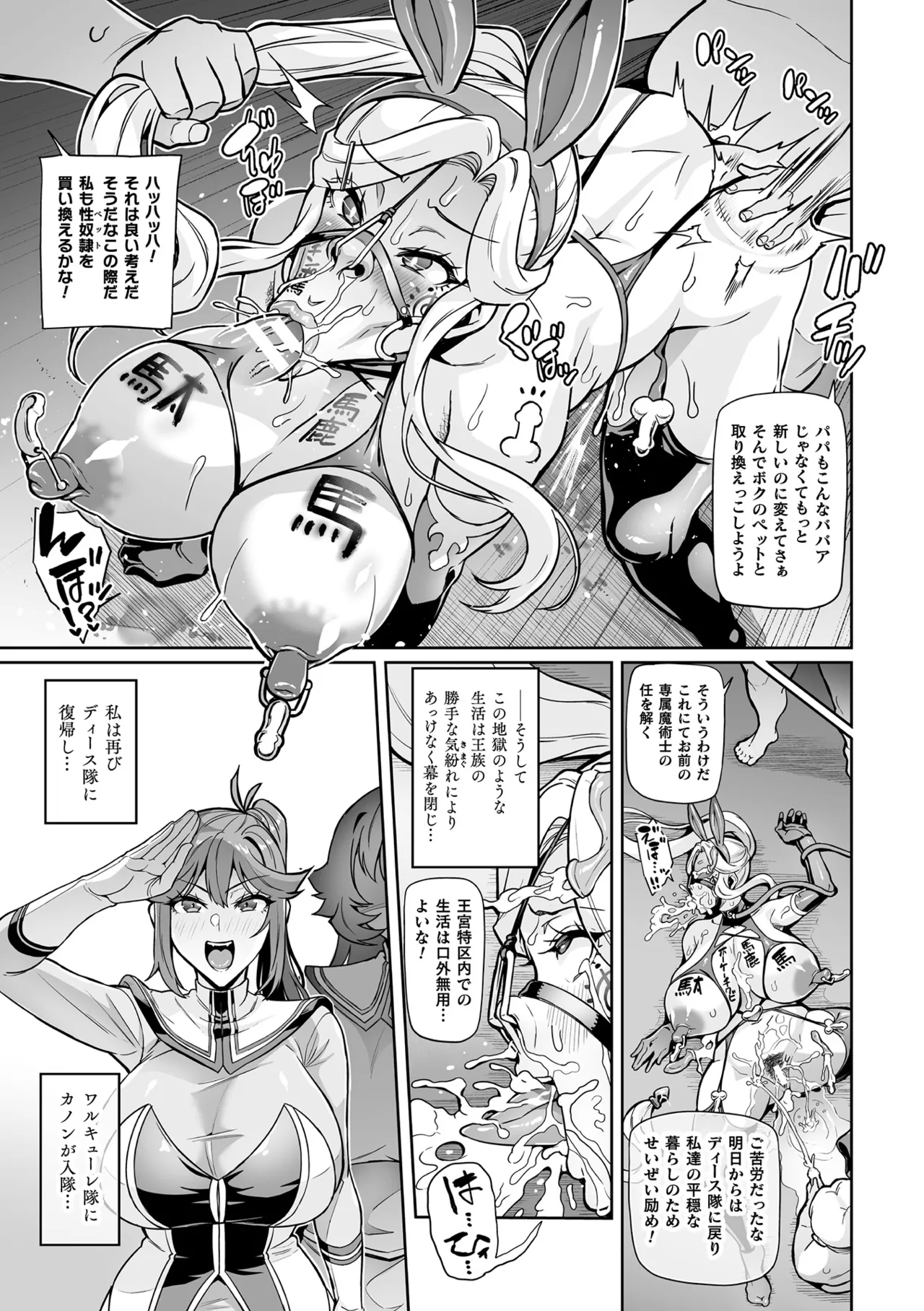 戦姫調教 ヴァルキリーテイマー - 68413