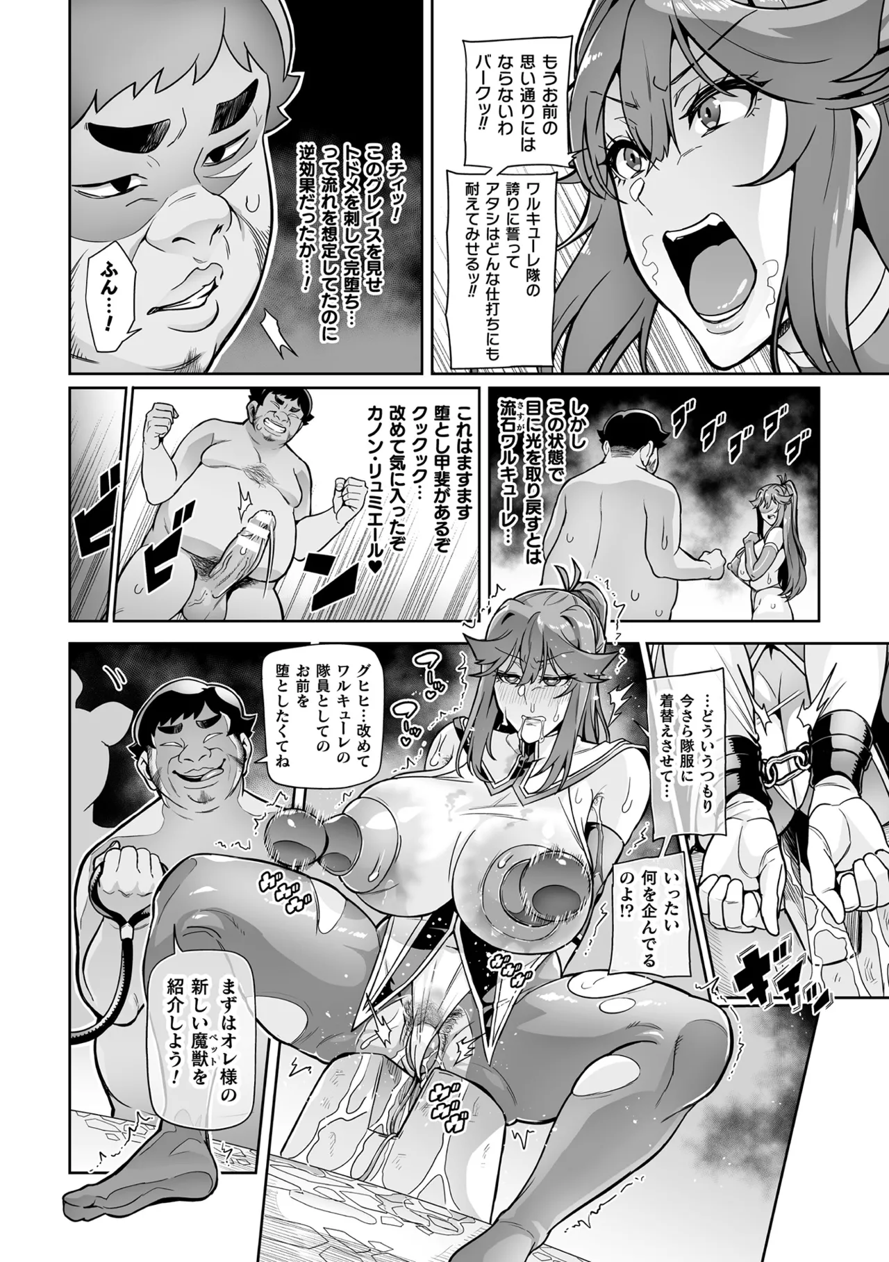 戦姫調教 ヴァルキリーテイマー - 68416