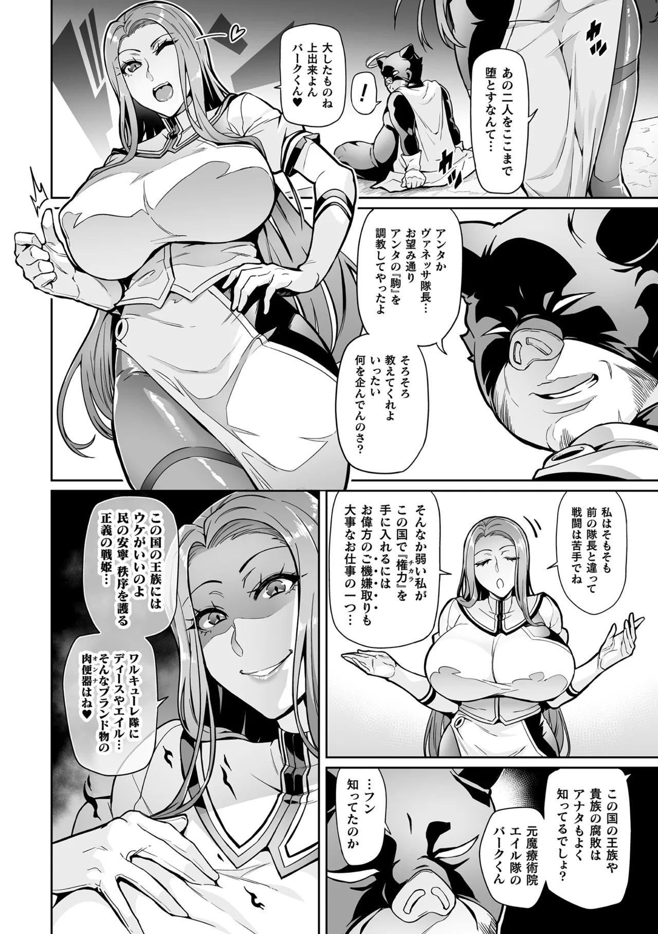 戦姫調教 ヴァルキリーテイマー - 68436