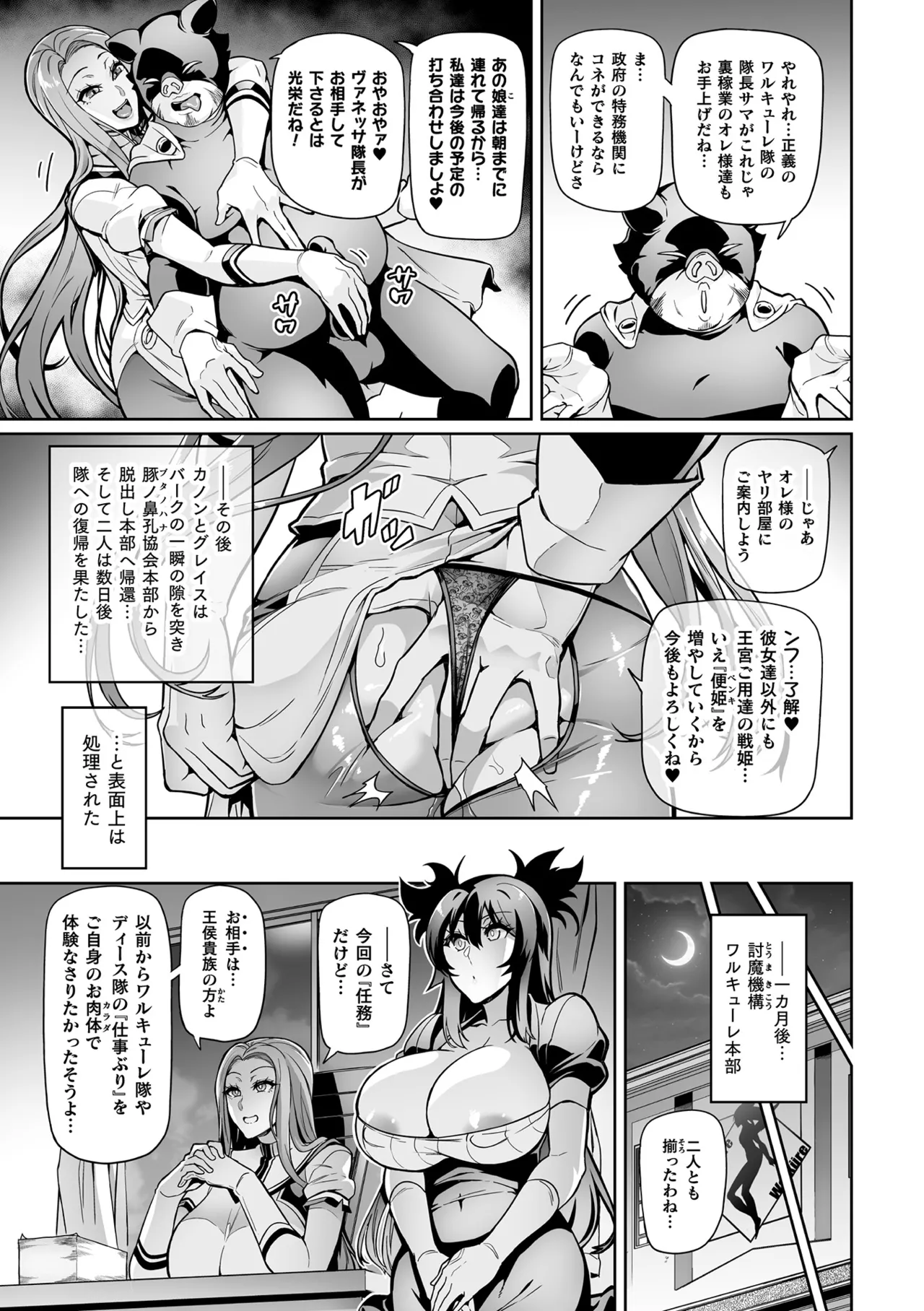 戦姫調教 ヴァルキリーテイマー - 68437