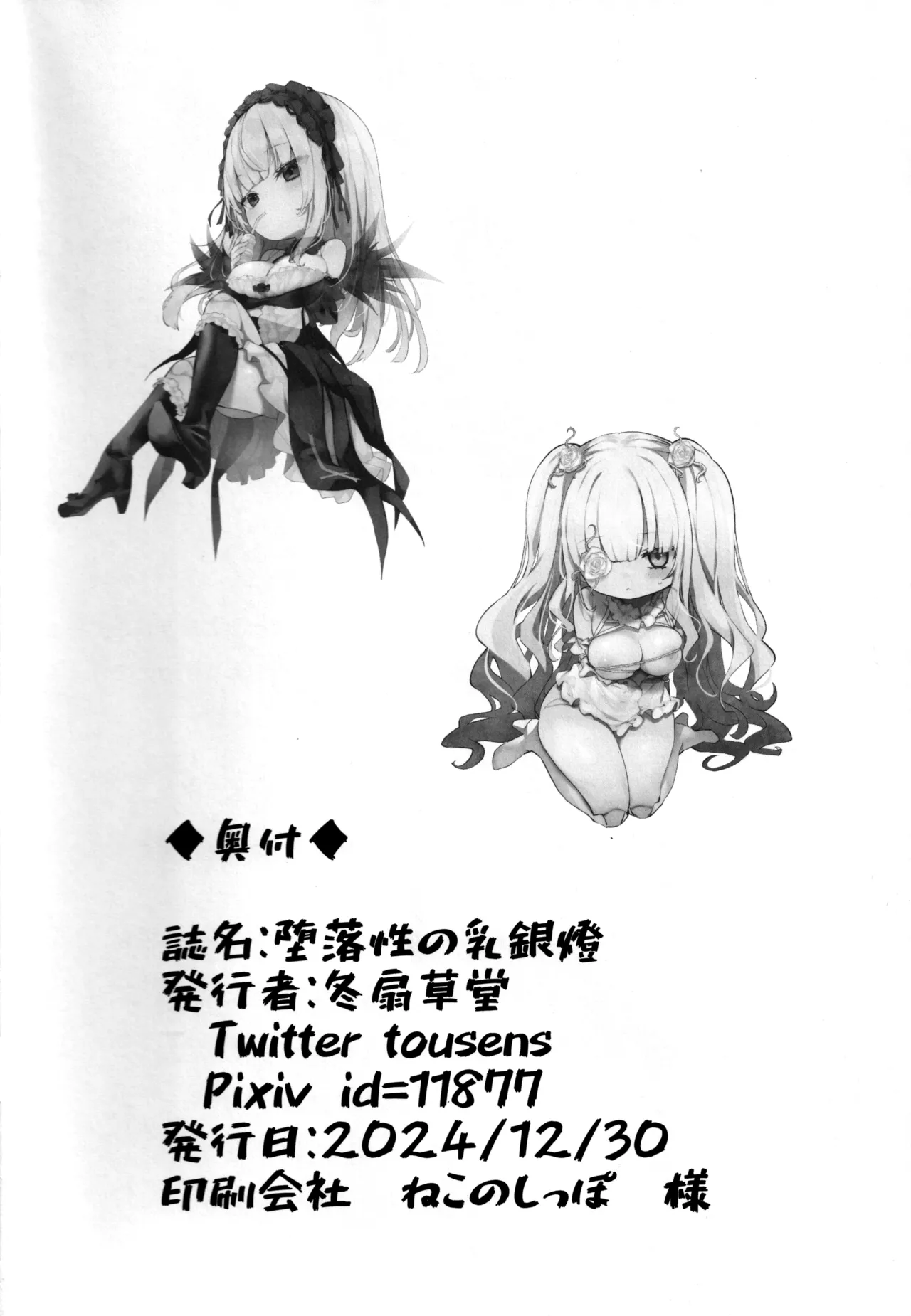 堕落性の乳銀燈 - 71412