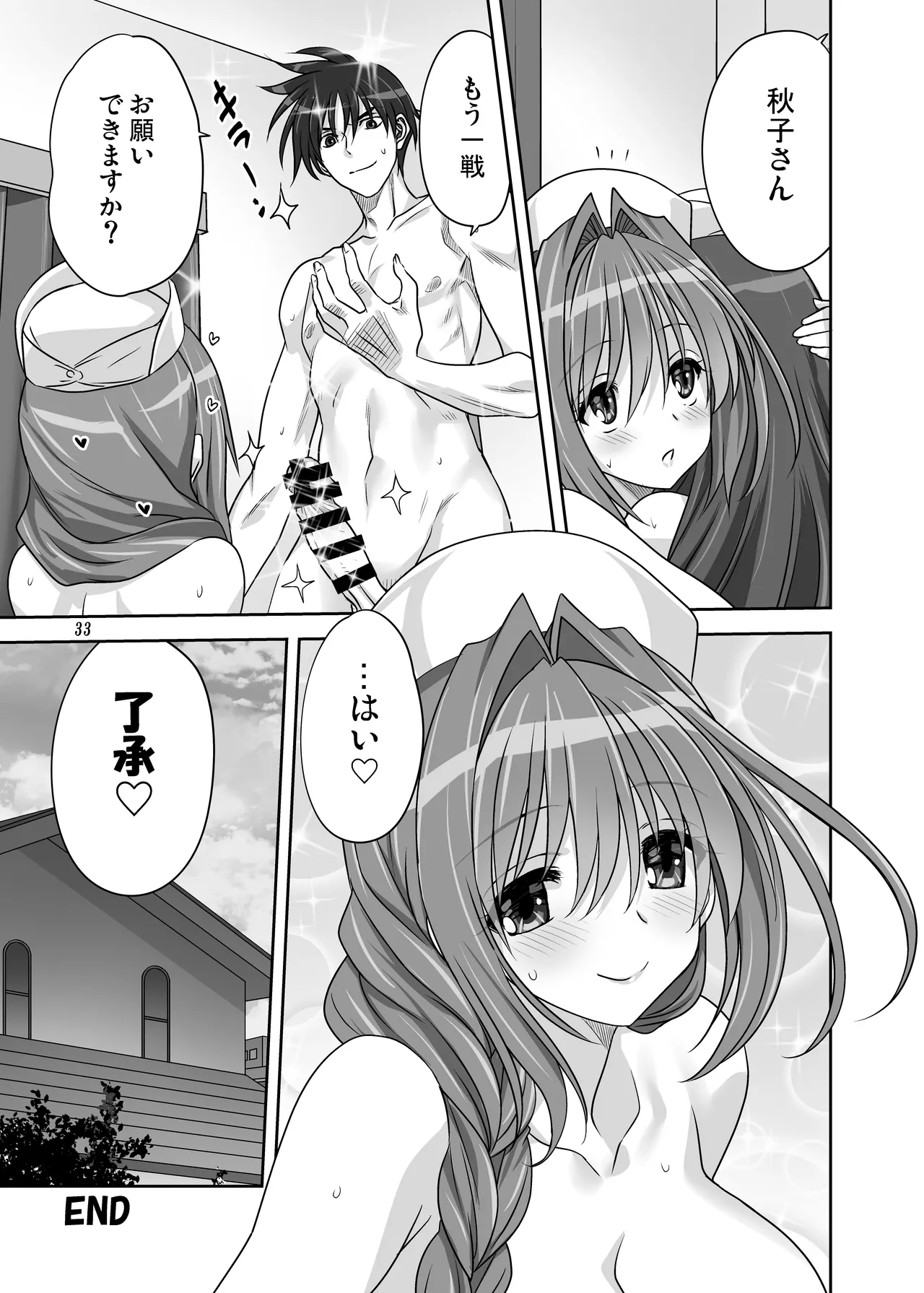 秋子さんといっしょ31 - 71748