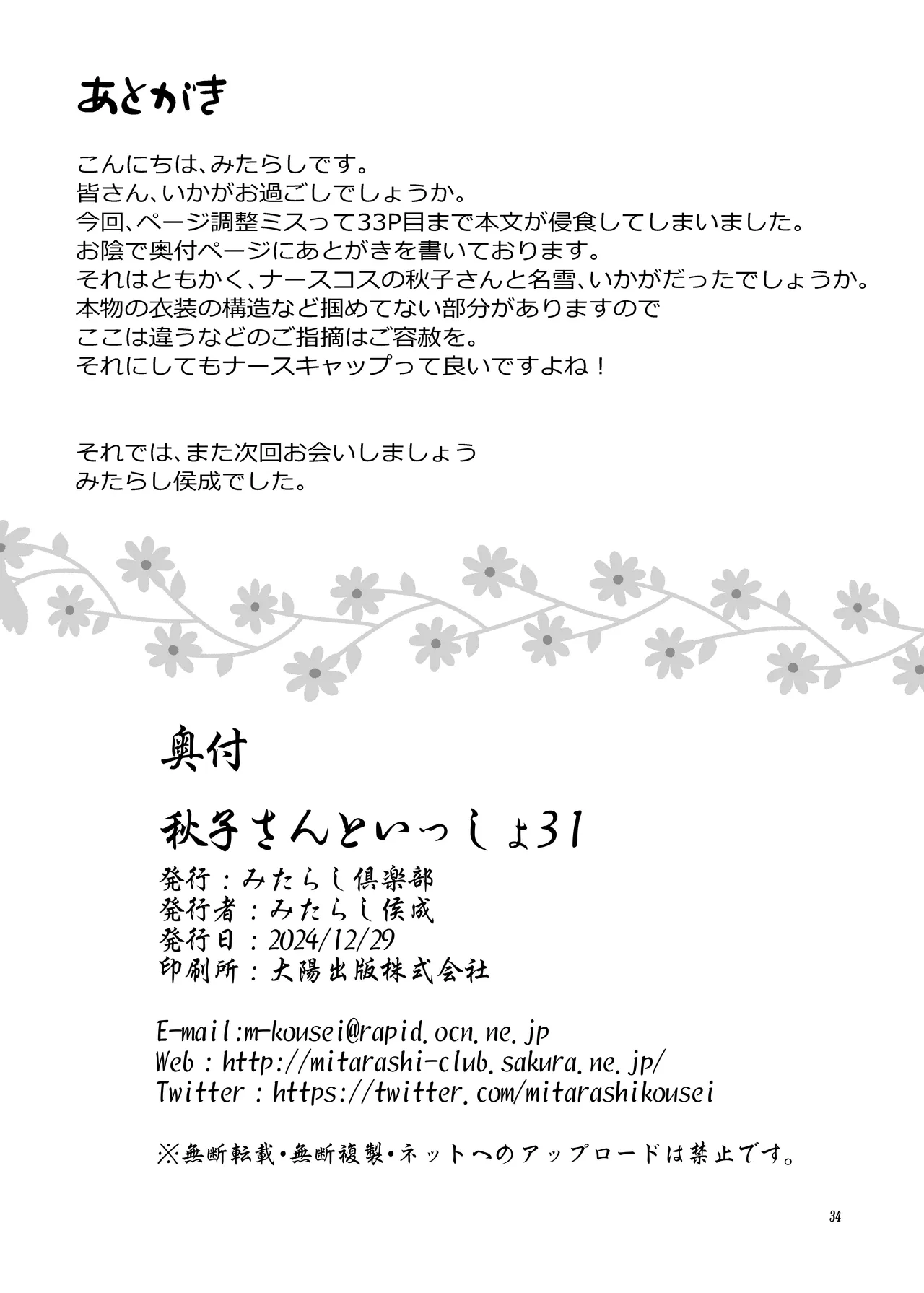 秋子さんといっしょ31 - 71749