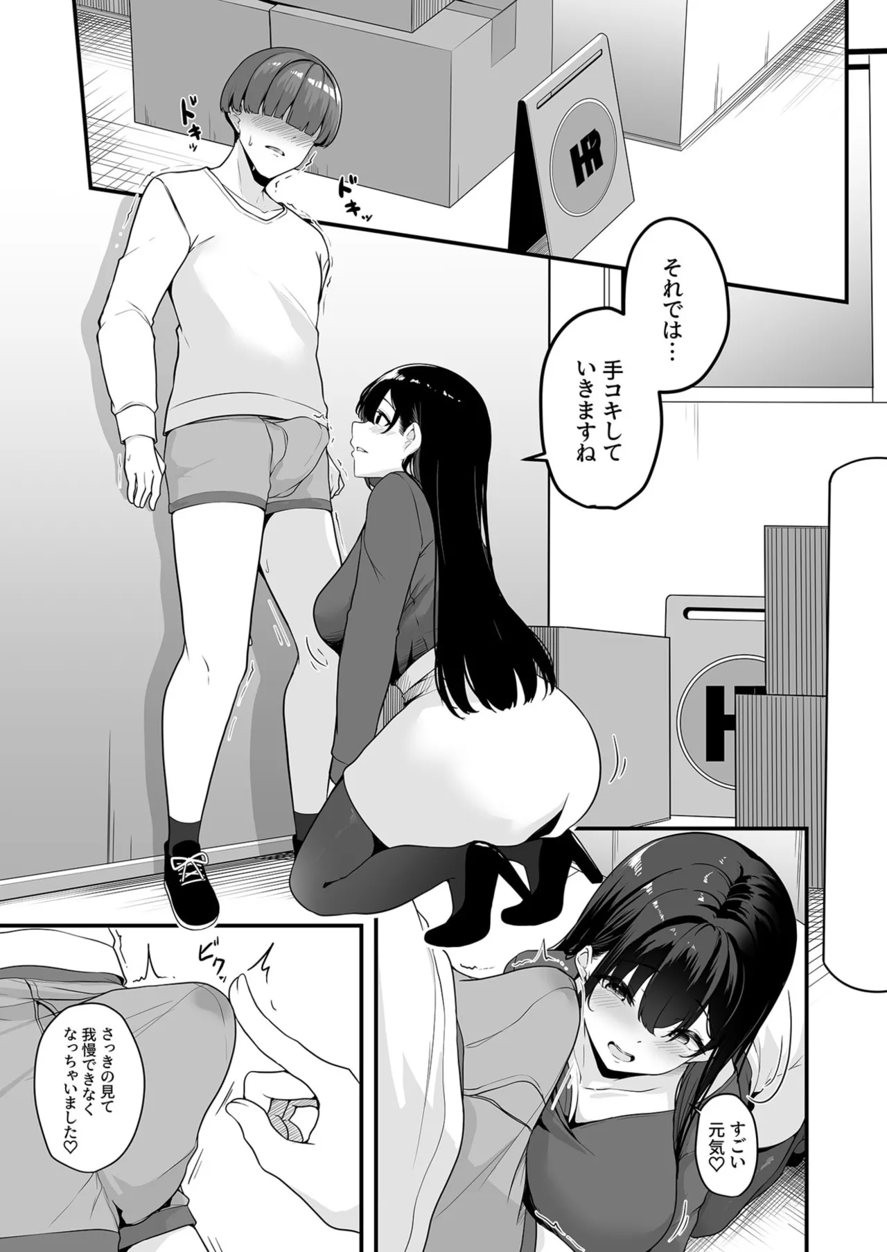 お姉さんとシよ?~えちんぽカードでやりたい放題~ - 73174