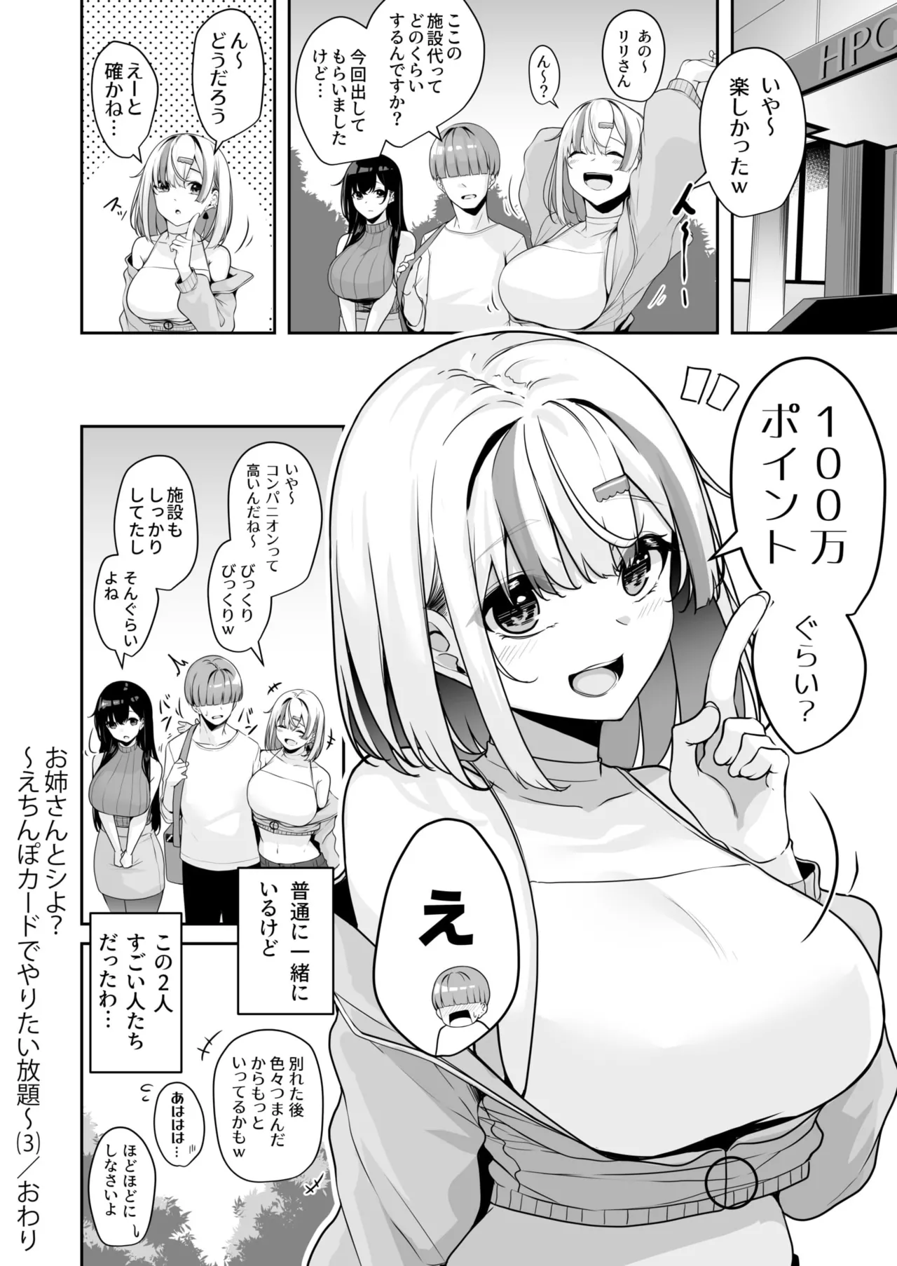 お姉さんとシよ?~えちんぽカードでやりたい放題~ - 73264