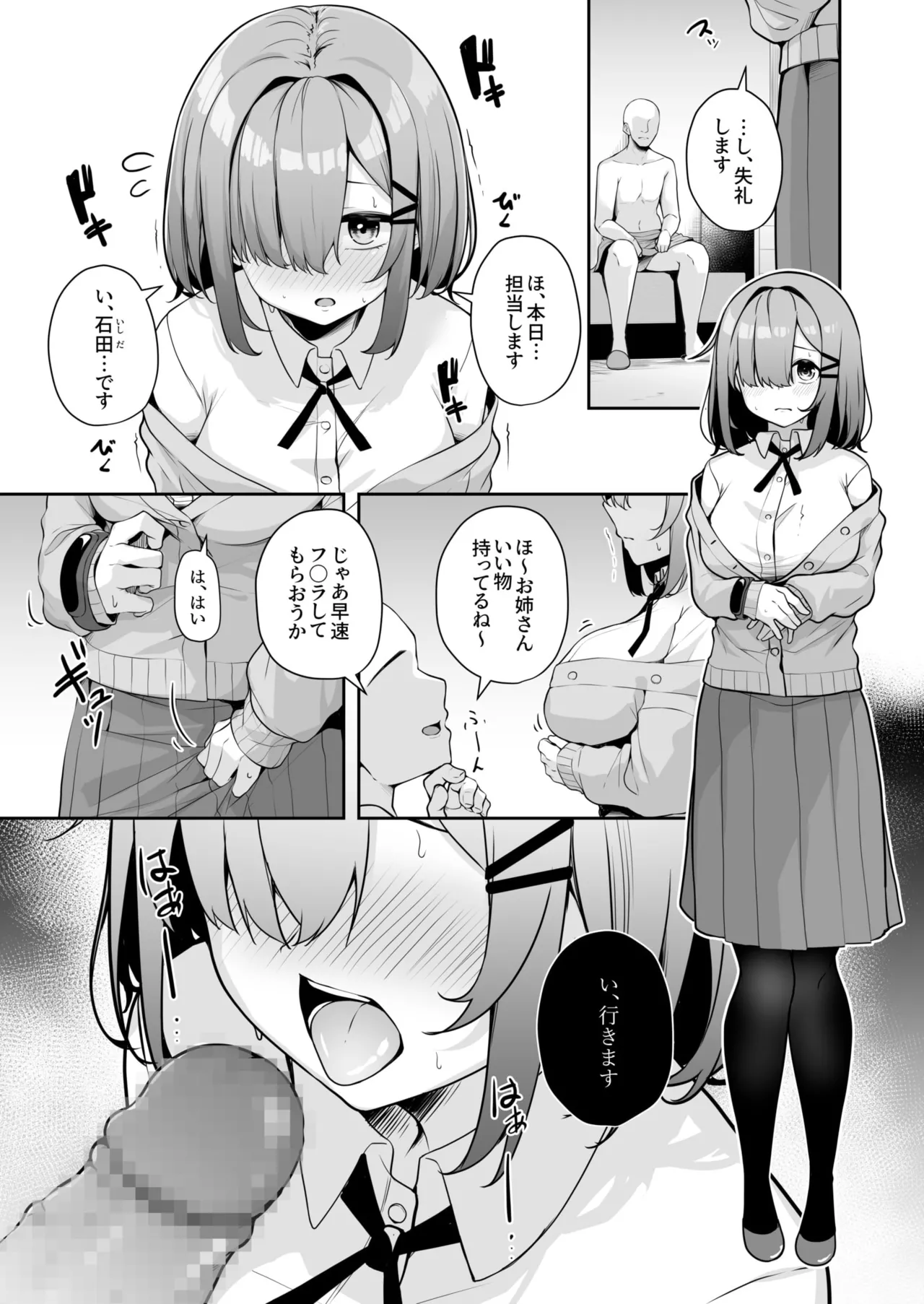 お姉さんとシよ?~えちんぽカードでやりたい放題~ - 73268