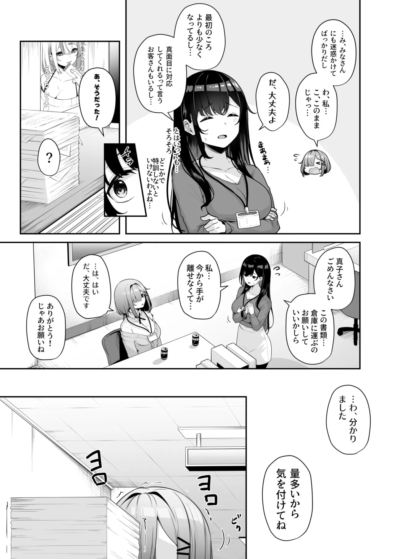 お姉さんとシよ?~えちんぽカードでやりたい放題~ - 73270