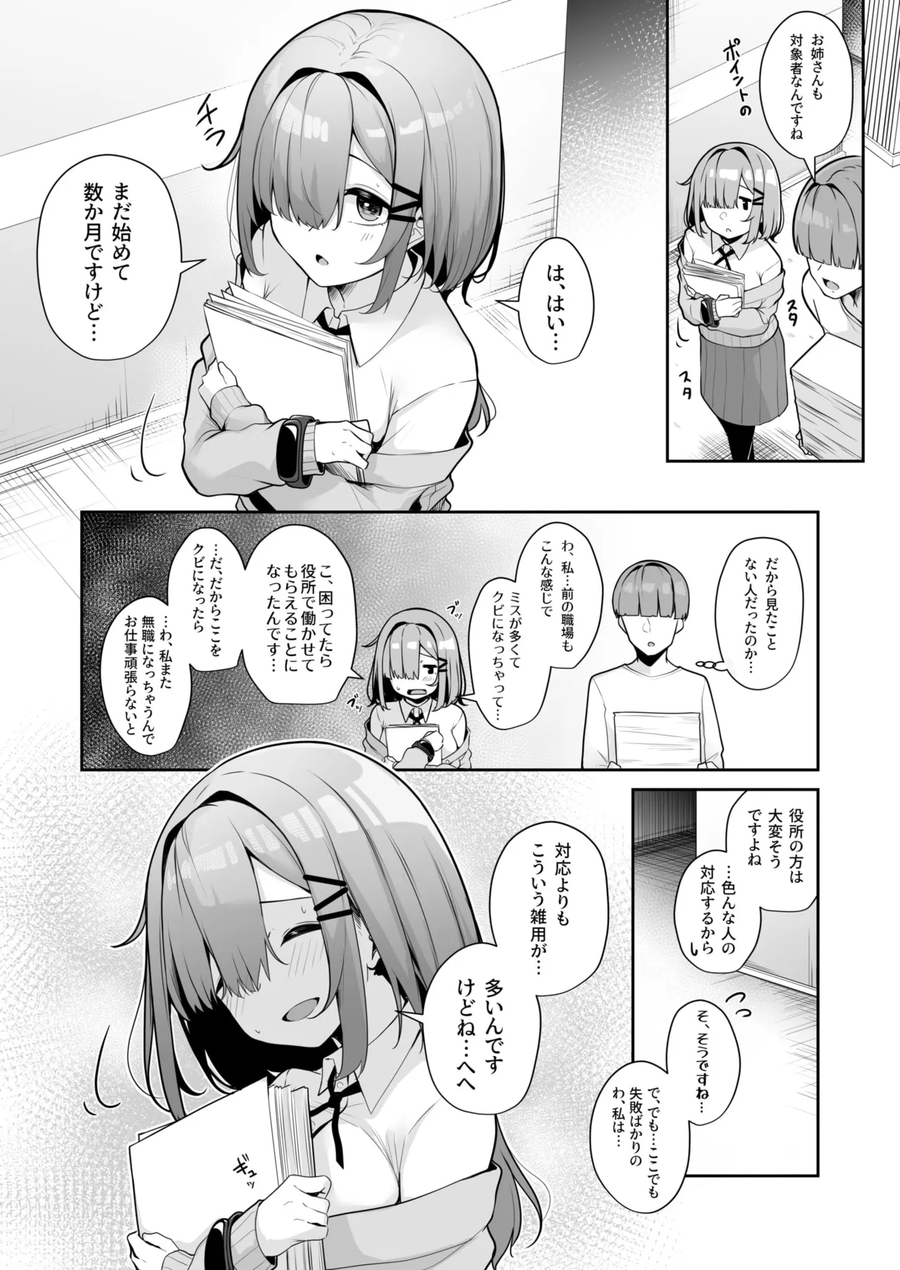 お姉さんとシよ?~えちんぽカードでやりたい放題~ - 73273