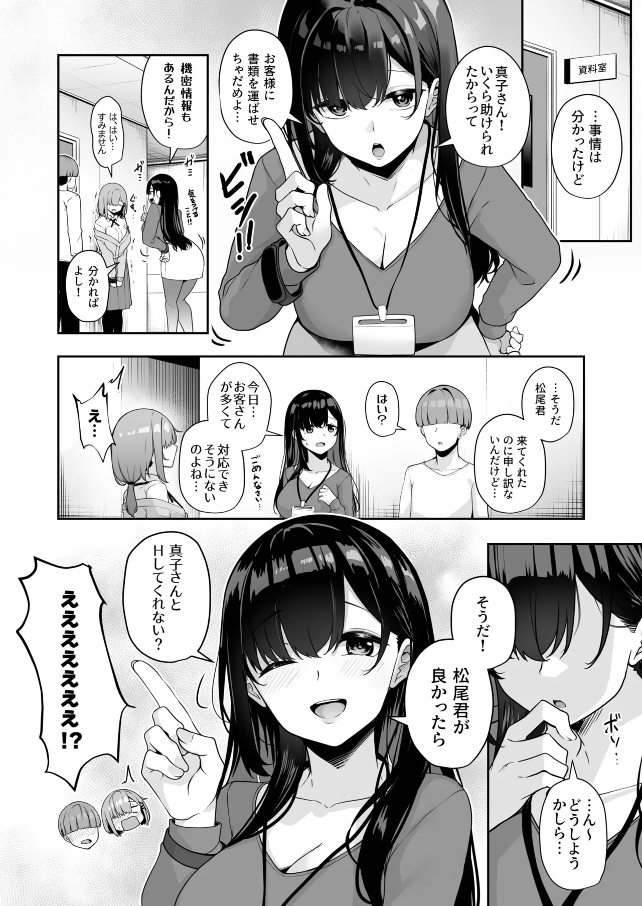 お姉さんとシよ?~えちんぽカードでやりたい放題~ - 73275