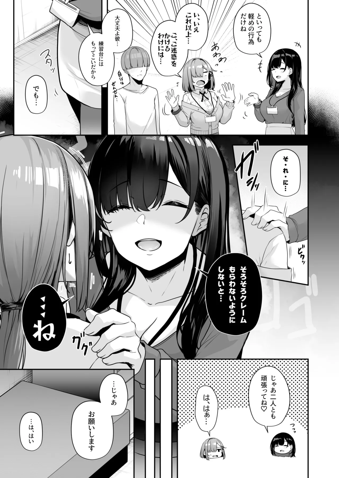 お姉さんとシよ?~えちんぽカードでやりたい放題~ - 73276