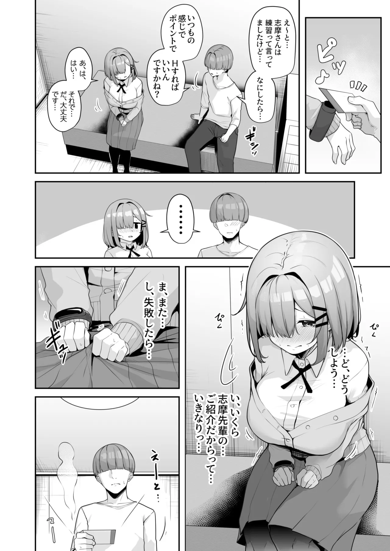 お姉さんとシよ?~えちんぽカードでやりたい放題~ - 73277