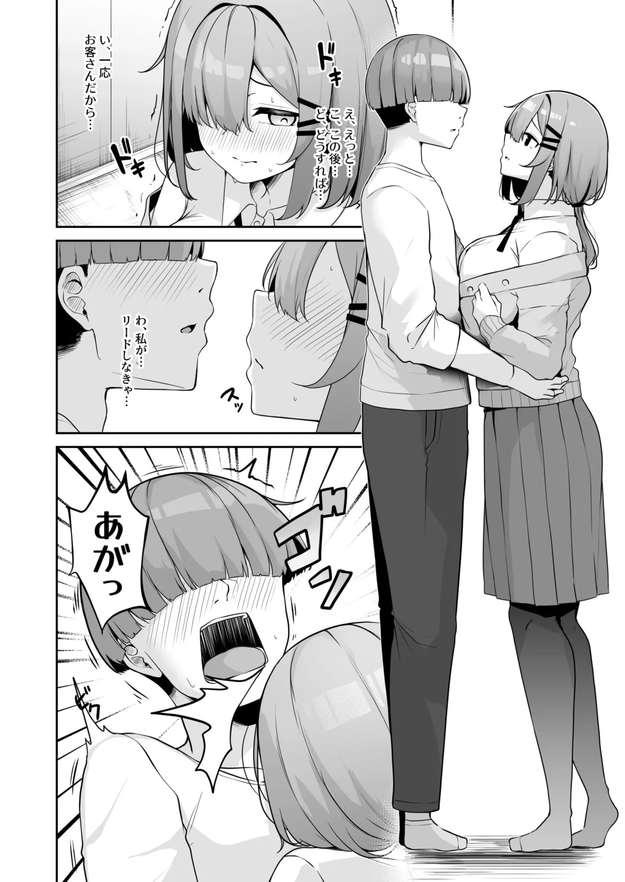 お姉さんとシよ?~えちんぽカードでやりたい放題~ - 73279