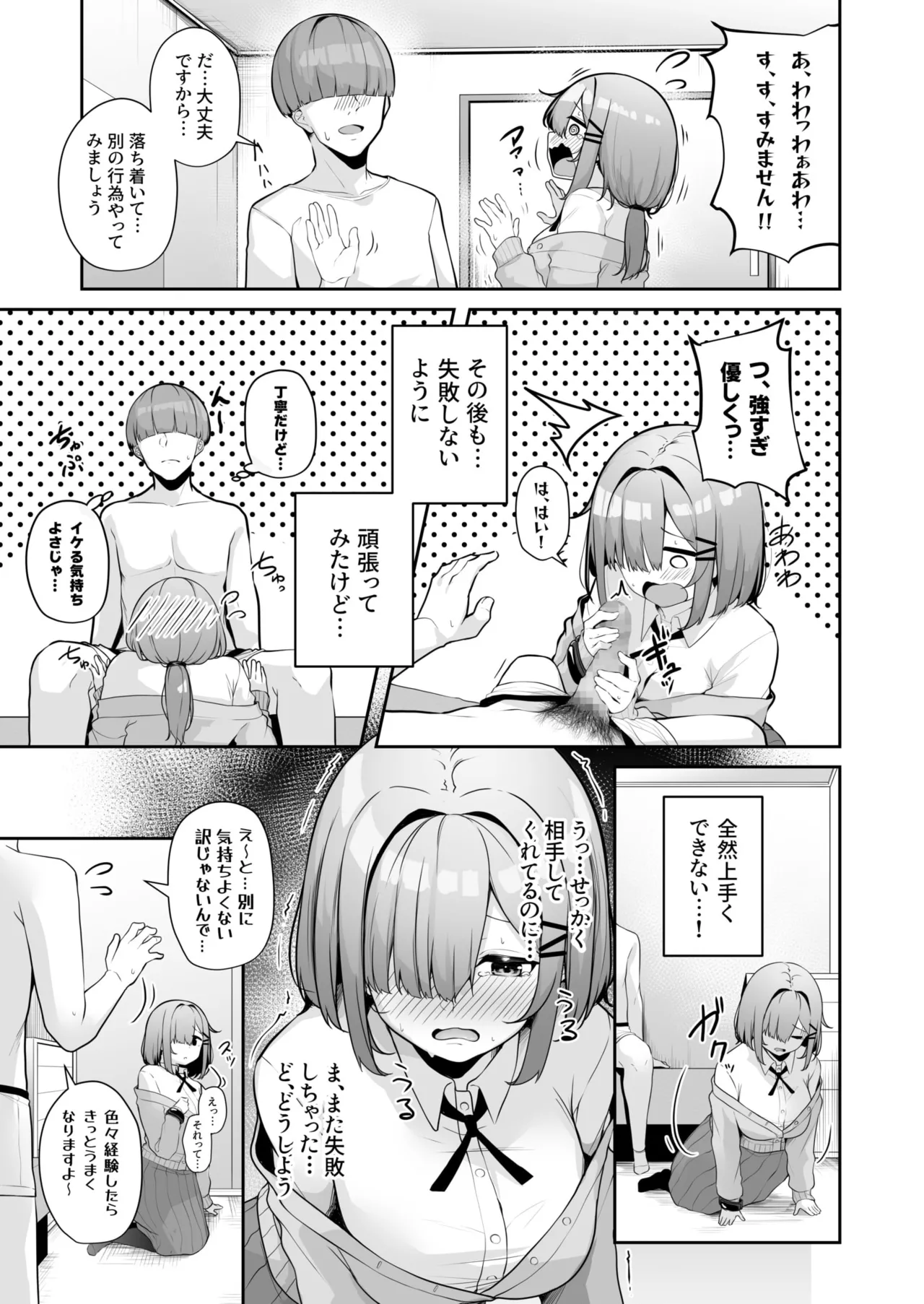 お姉さんとシよ?~えちんぽカードでやりたい放題~ - 73280