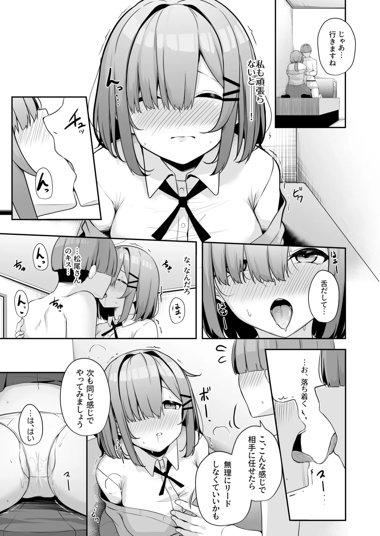お姉さんとシよ?~えちんぽカードでやりたい放題~ - 73282