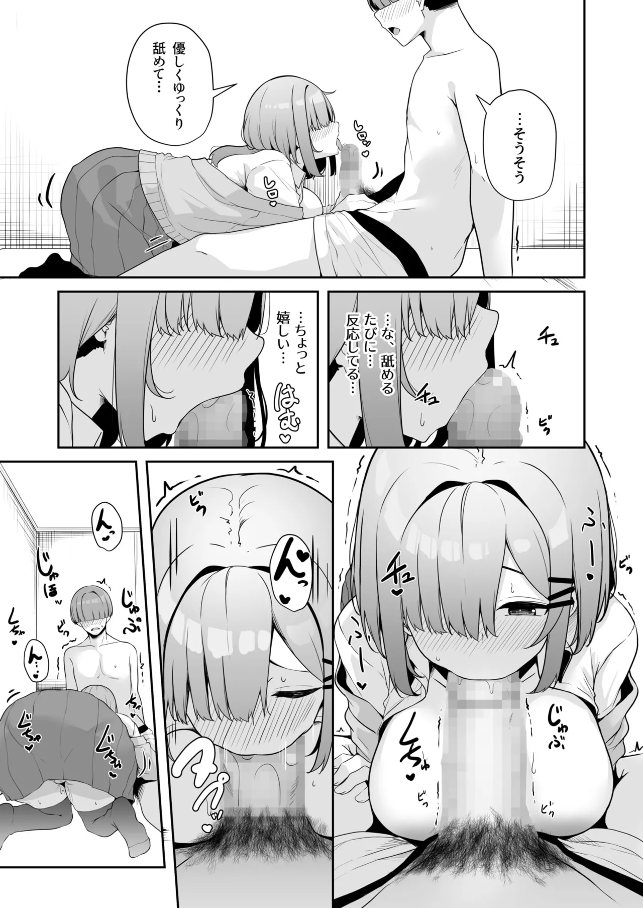 お姉さんとシよ?~えちんぽカードでやりたい放題~ - 73286