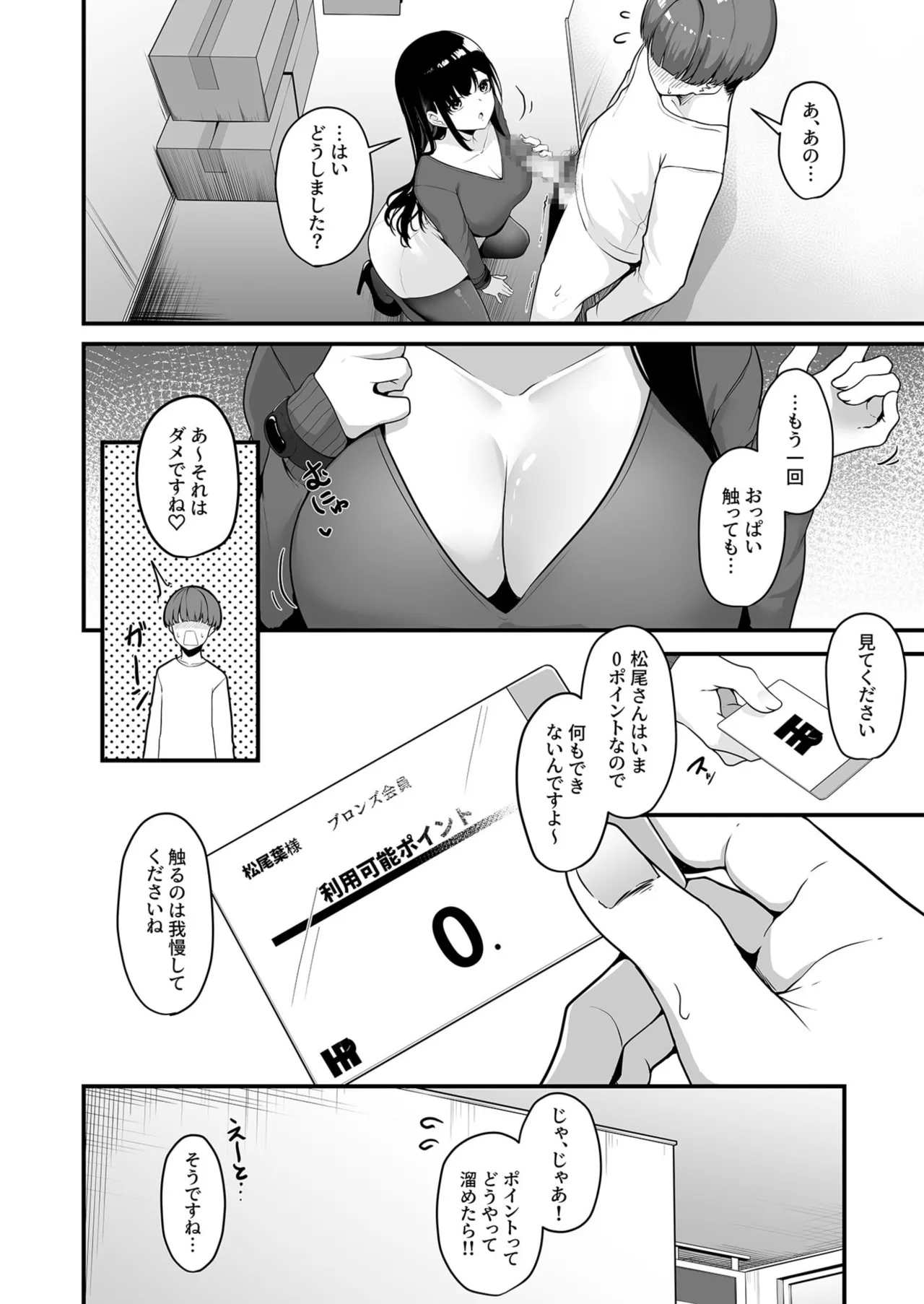お姉さんとシよ?~えちんぽカードでやりたい放題~ - 73177