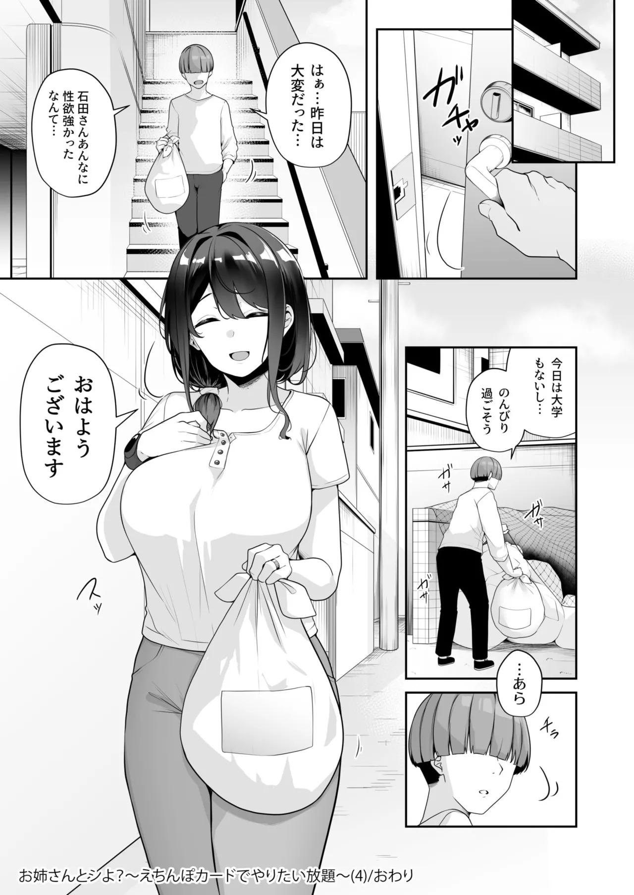 お姉さんとシよ?~えちんぽカードでやりたい放題~ - 73300