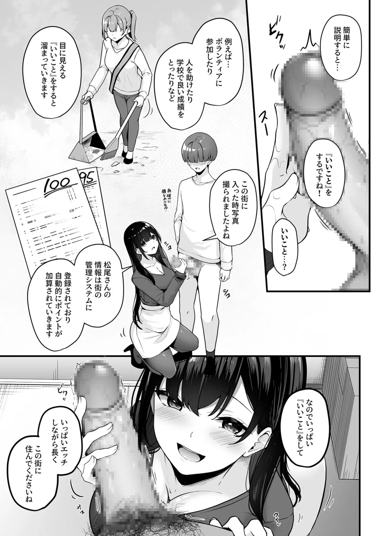 お姉さんとシよ?~えちんぽカードでやりたい放題~ - 73178