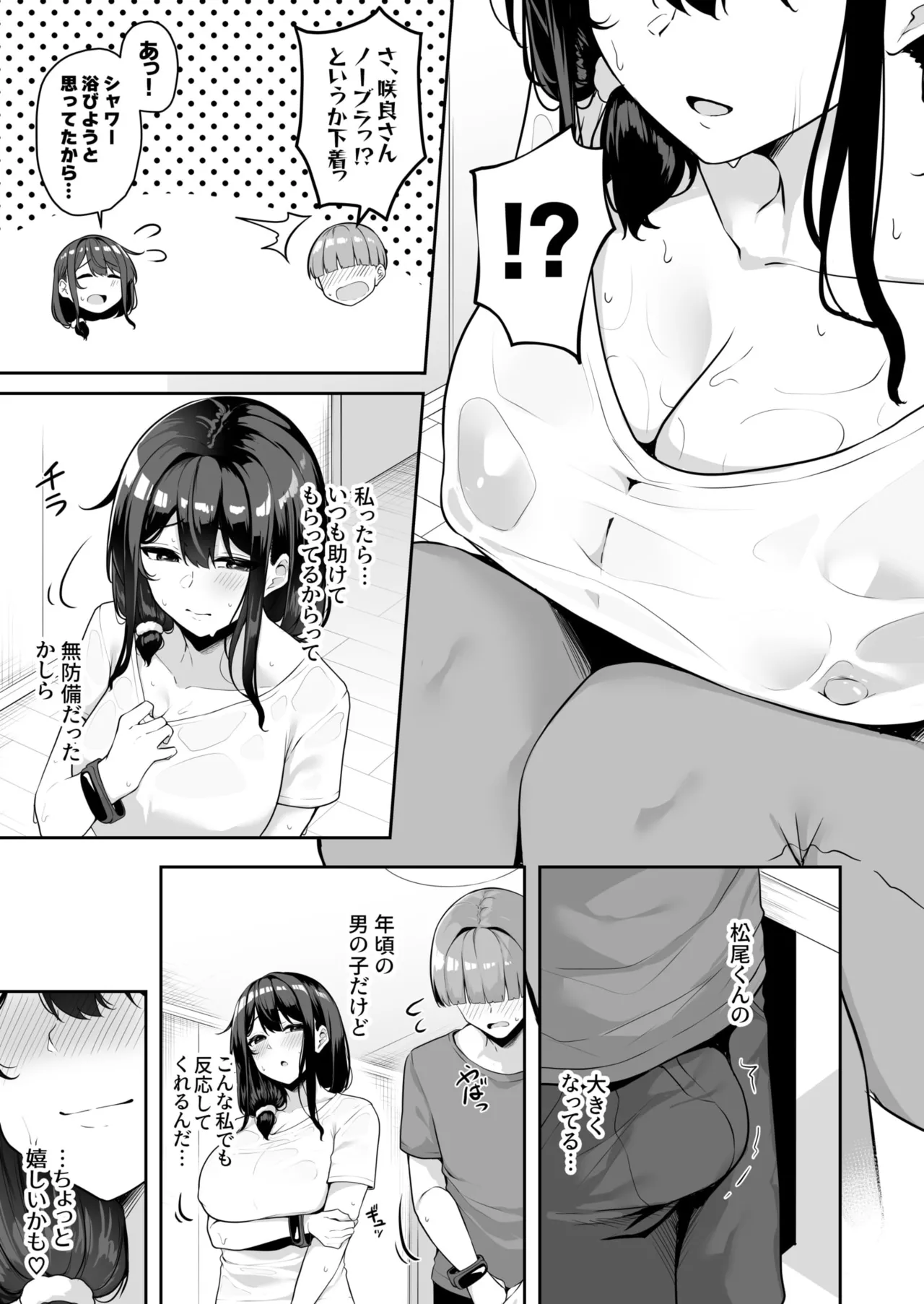 お姉さんとシよ?~えちんぽカードでやりたい放題~ - 73308