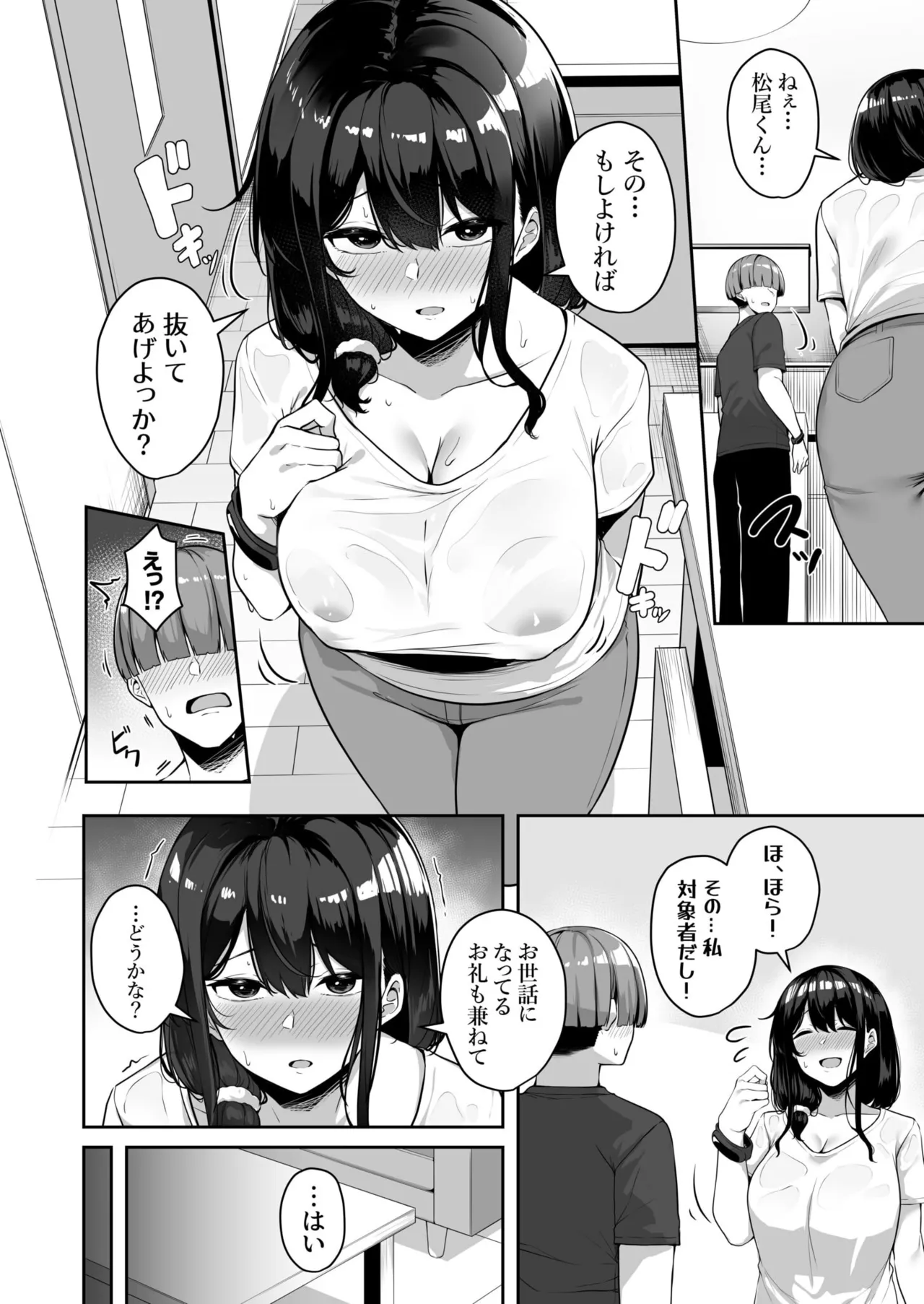 お姉さんとシよ?~えちんぽカードでやりたい放題~ - 73309